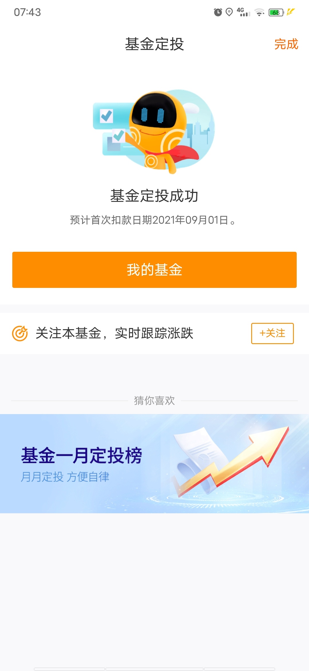 宁波银行必中5到10元美团肯德基代金券，，首页更多，定投有礼，随便找个基金定投下，49 / 作者:日了中子星 / 