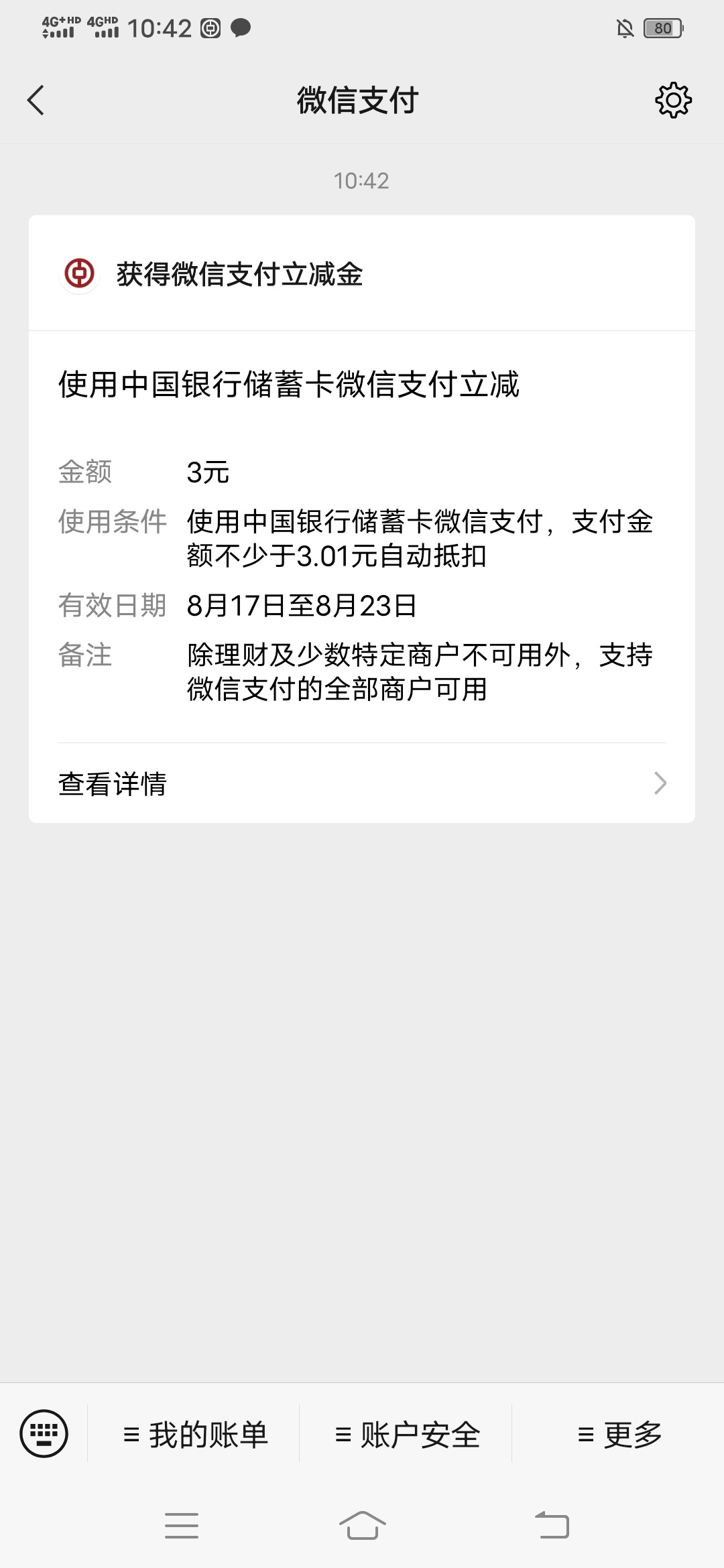 浙江中行抽立减金，跟建行一样提前存0.1进去，最高100，刚发出来就被秒删，也不知道卡3 / 作者:简政 / 