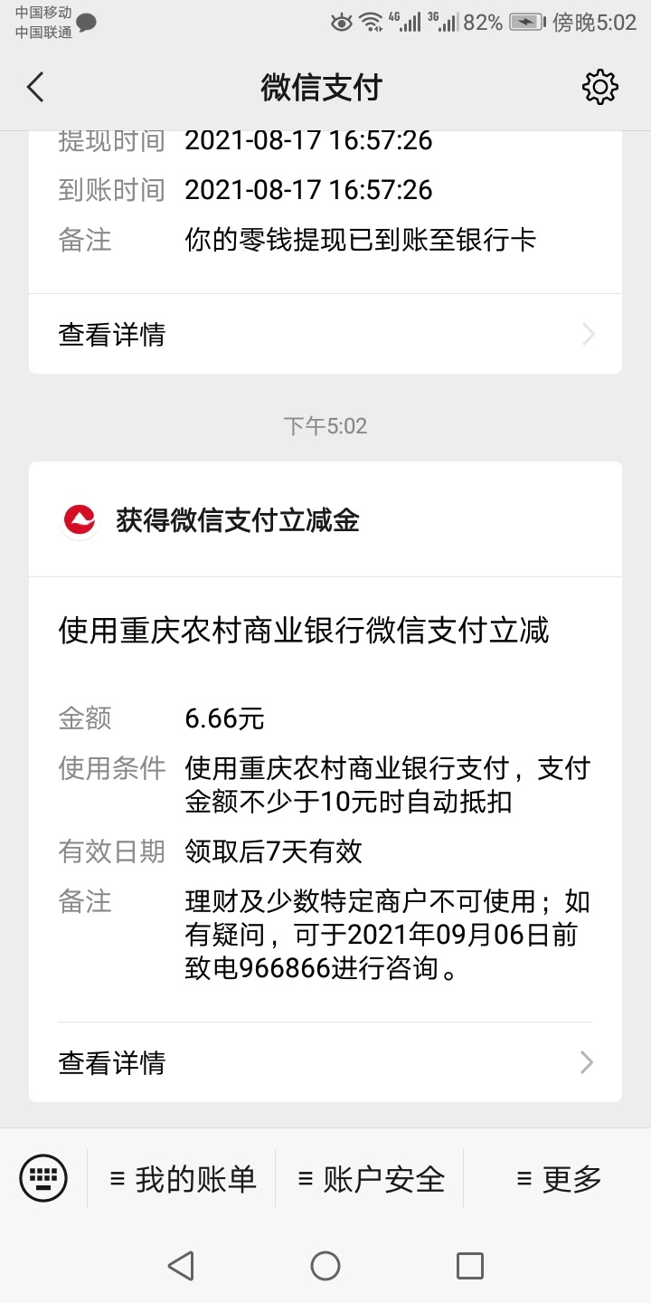 刚在悬赏平台看到的YHK立减金，撸过得就不要嘲讽了。
gzh重庆农村商业直销银行，跟着28 / 作者:风厮磨 / 