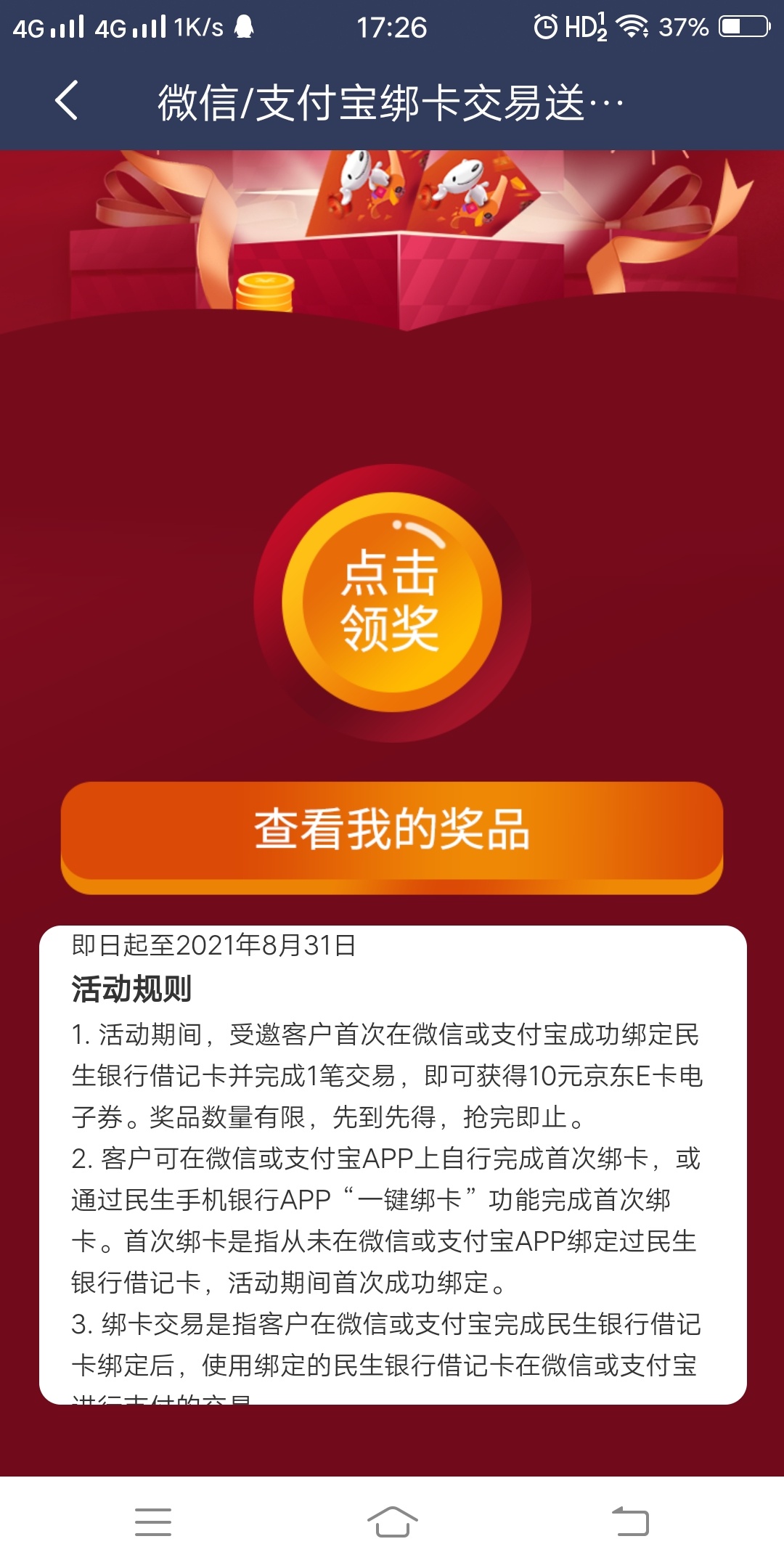 ☞民生直销银行☜，首次开二类卡，然后添加到民生银行，之后再首绑微信，支付宝消费，51 / 作者:九离灬 / 