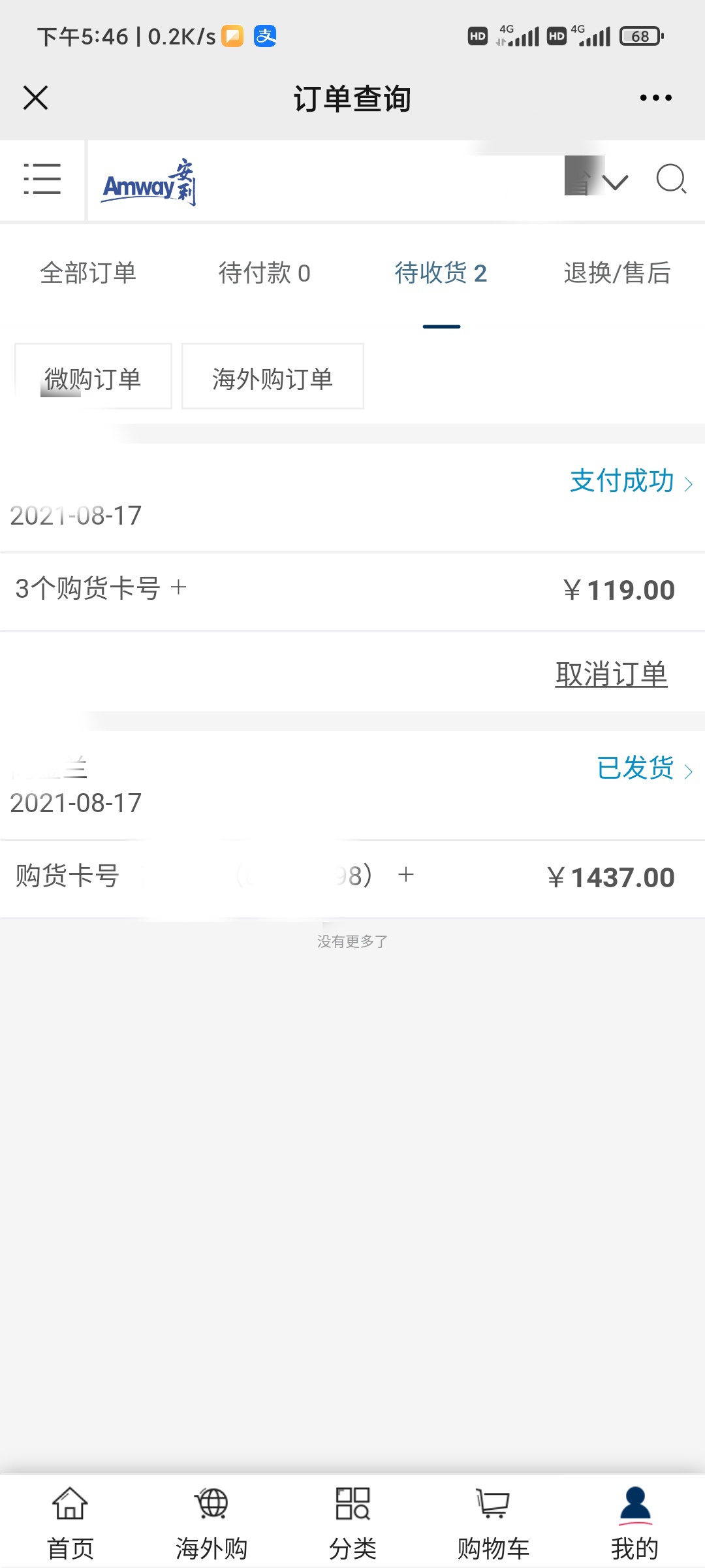 之前做了个安利云购，用我的号买了1600的东西

53 / 作者:十年艰难路 / 