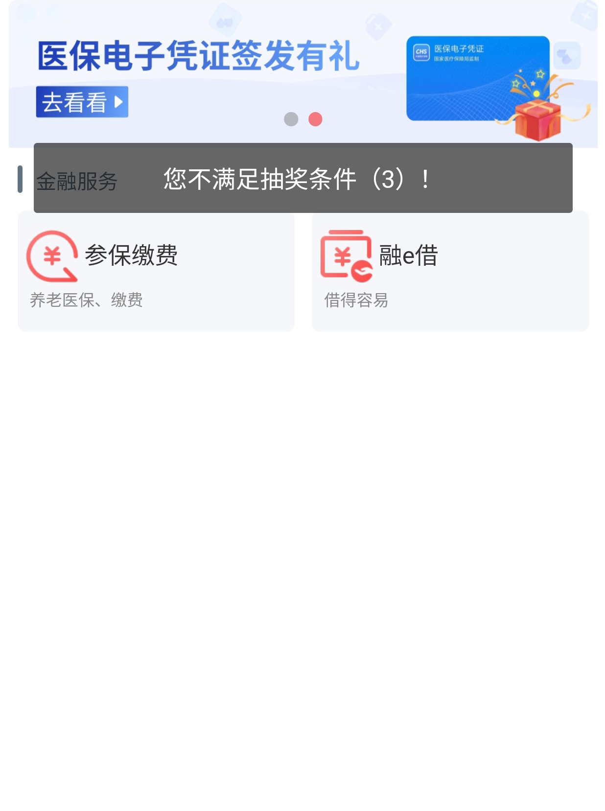 工商银行前几天注销过的，登录大厅横幅进去，不管你以前开没开通过，有这个都能领5立51 / 作者:静候. / 