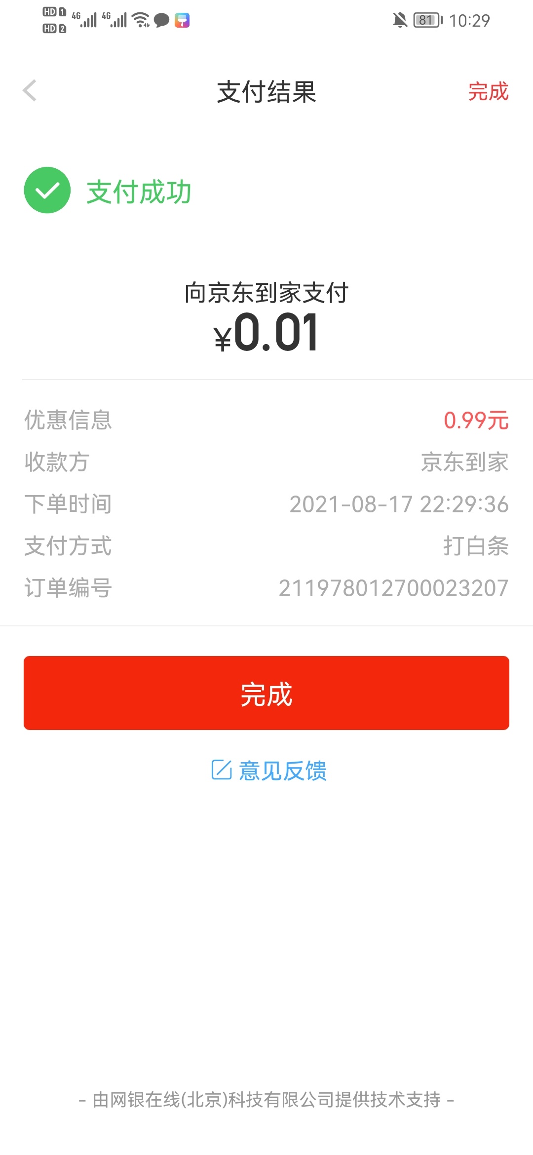 感谢老哥的注销大法，以前也注销了开不了，今天一顿操作秒开




40 / 作者:娇喘的少女 / 