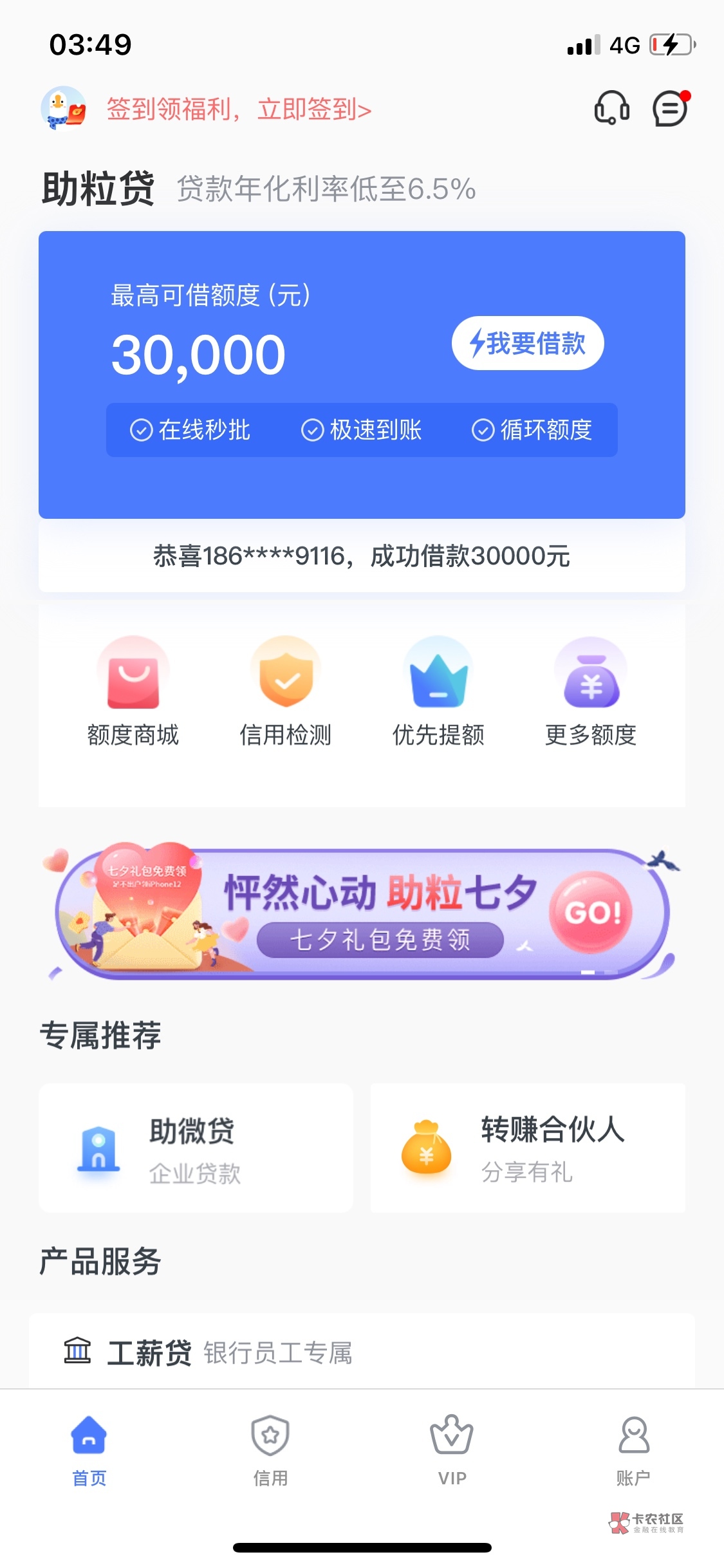 撸了5年无逾期,今年申请什么都是拒,申请民生易贷下款2.5w57 / 作者:行走的生殖器 /  撸了5年无逾期,今年申请什么都是拒,申请民生易贷下款2.5w57 / 作者:行走的生殖器 /
