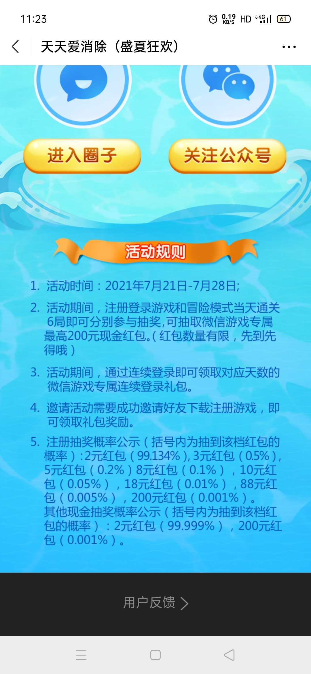 微信游戏天天爱消除，多号多得


32 / 作者:hbjb555 / 