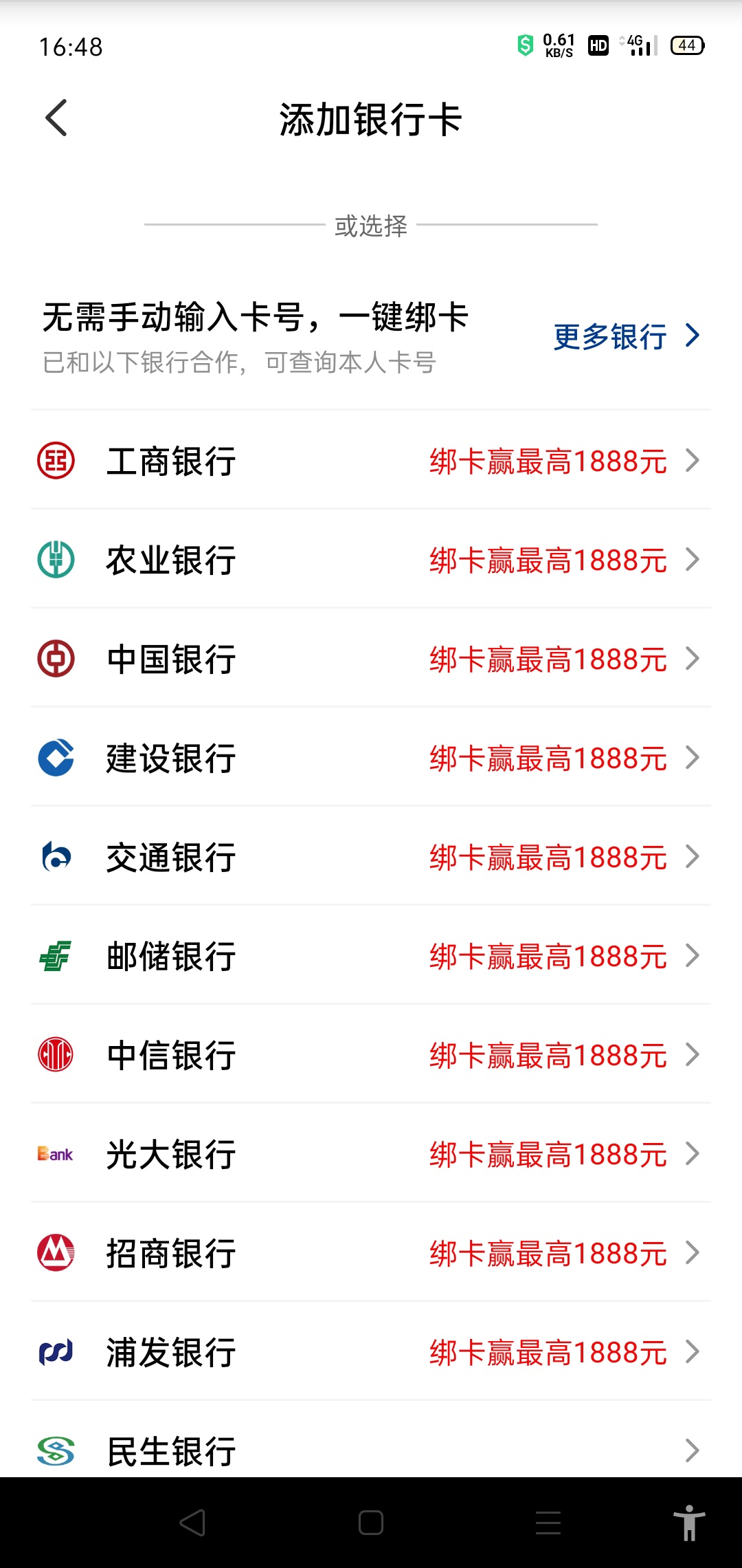 老哥们，云闪付绑卡五毛哪个，都有那些银行。还有就是二类卡绑上了还能不能取消

27 / 作者:馒头99 / 