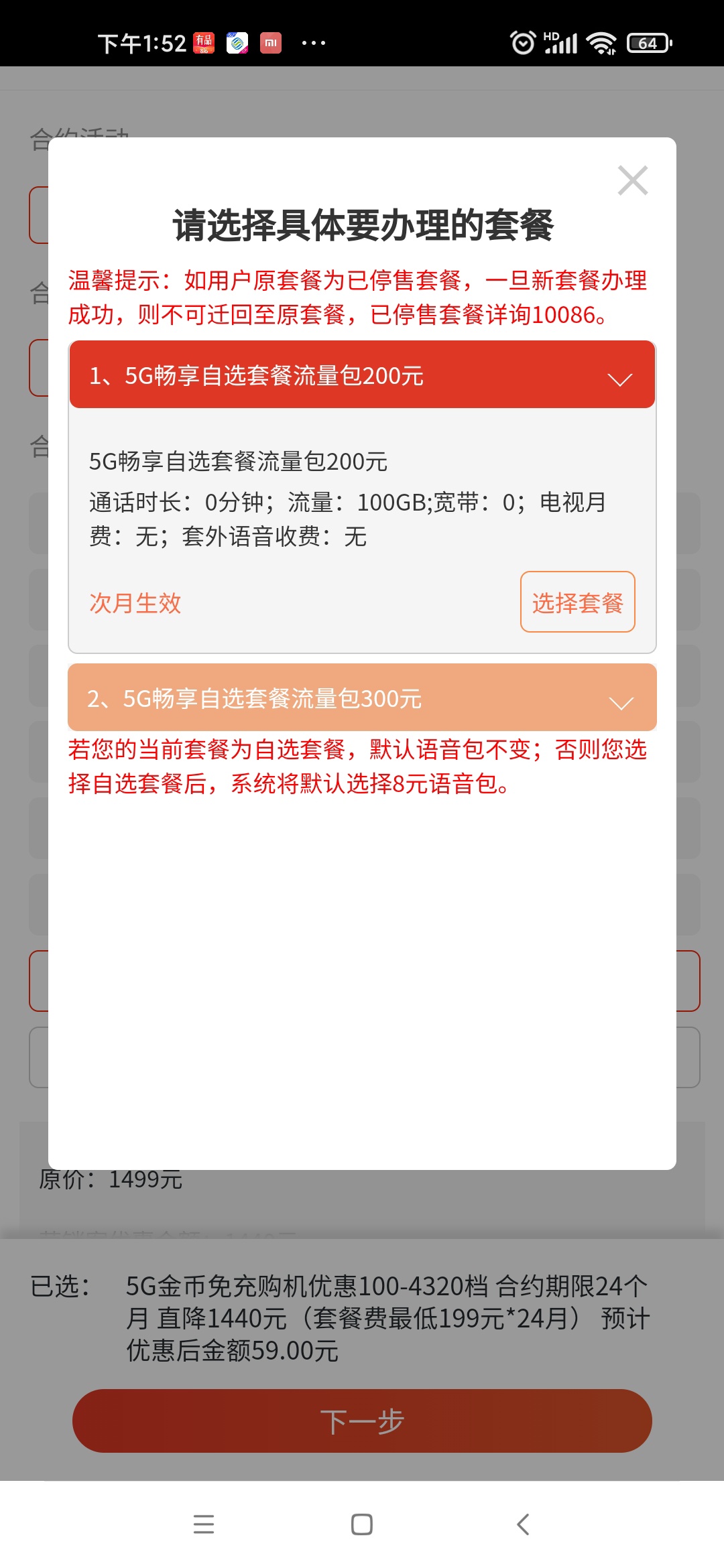 老哥们。移动公司合约机，首付只要59，


56 / 作者:我才是你亲父亲 / 