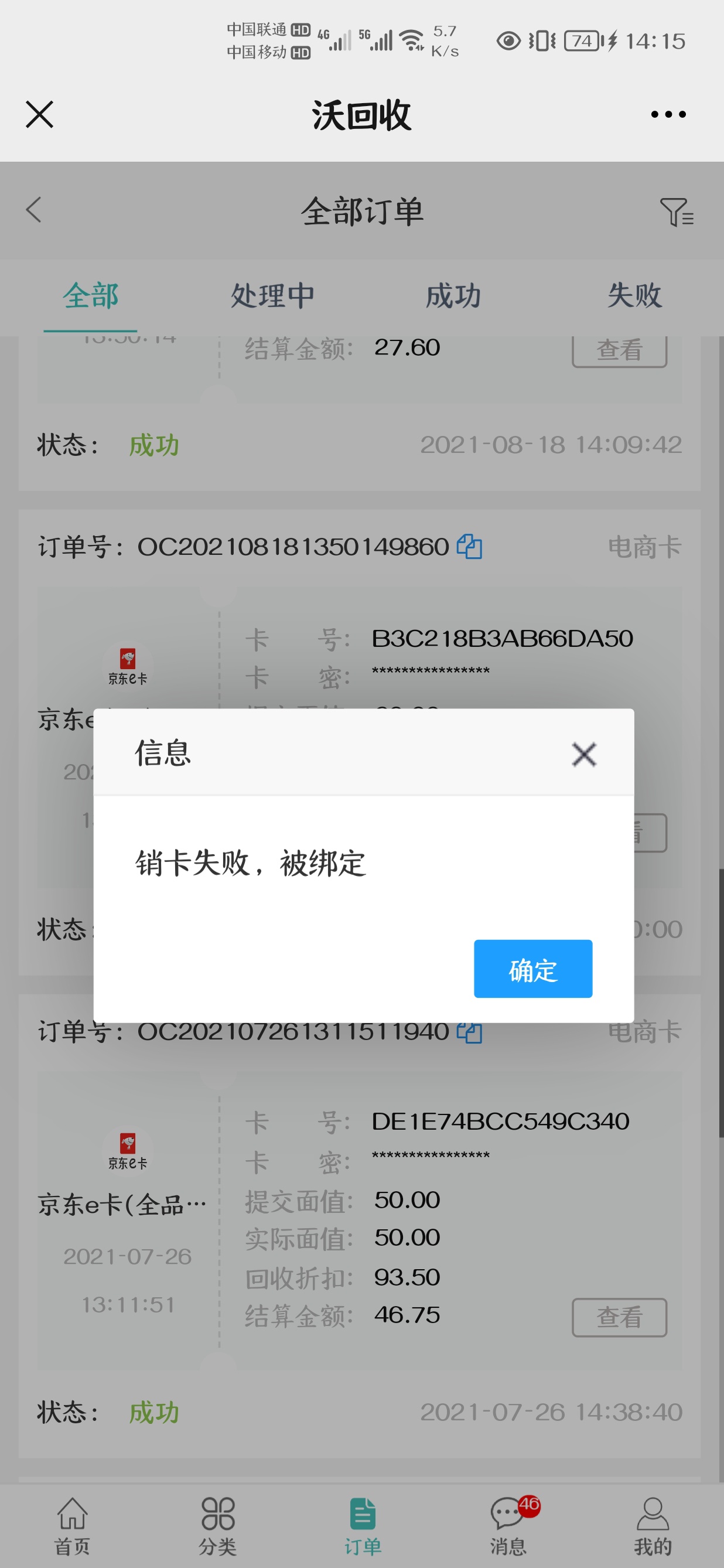 短信收到的联想e卡被人绑定了的，邮箱又重新发了一个，啥意思

16 / 作者:静候. / 