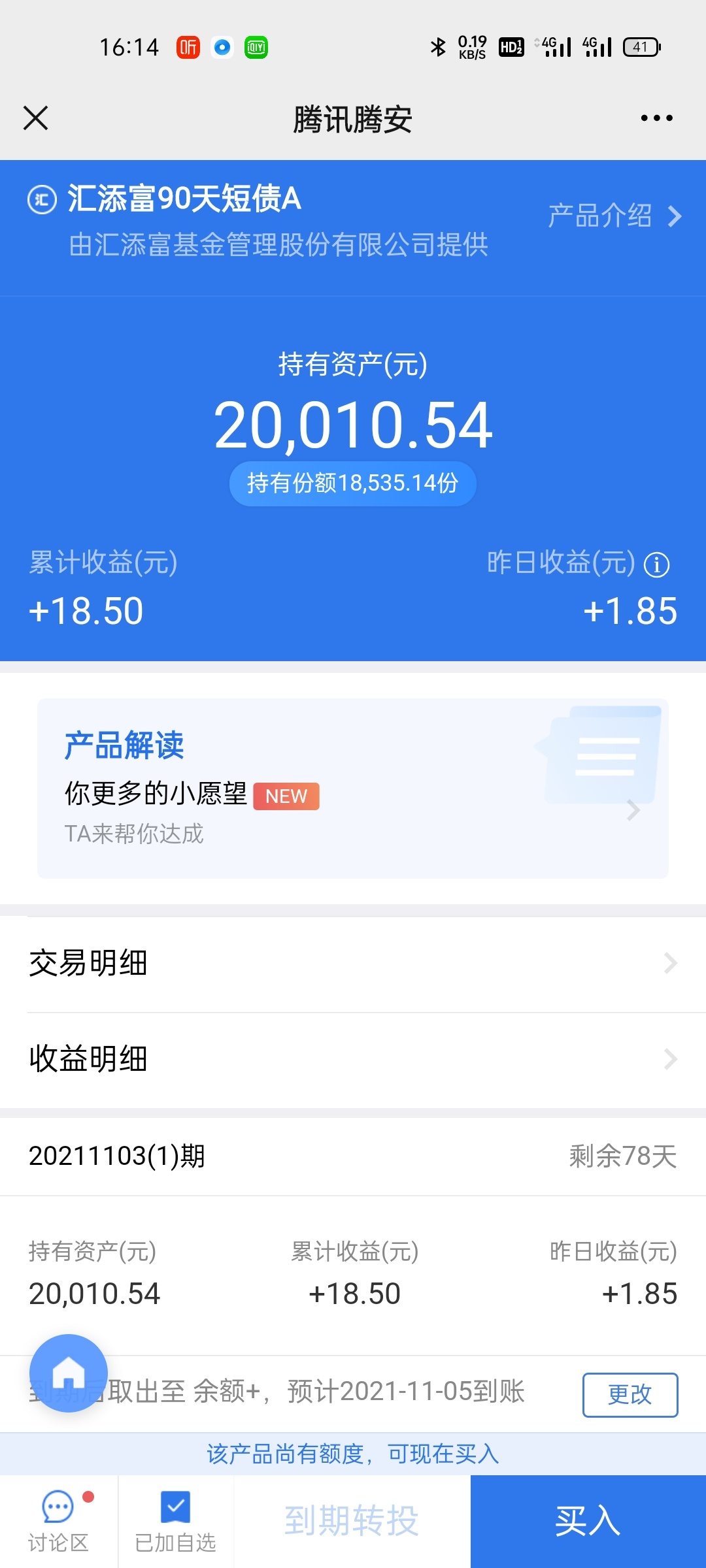 微信定期理财有那个老哥知道怎么提前取出来吗