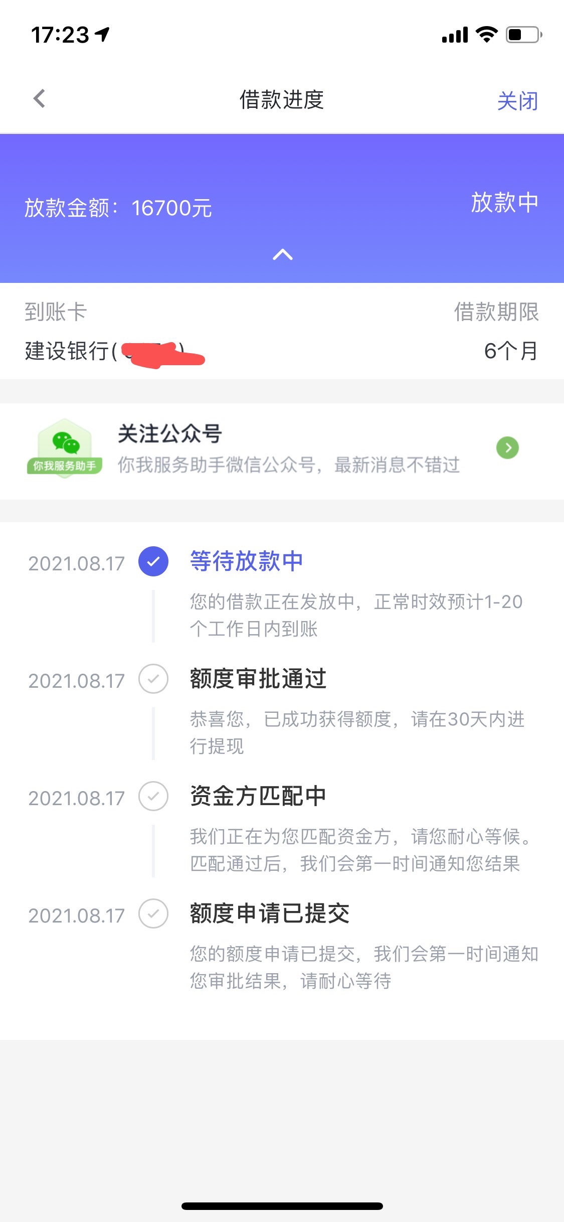 你我贷昨天中午提前一期结清，再审核出16500，然后有张200的题提升额度卡，共16700，78 / 作者:声声叹息。 / 