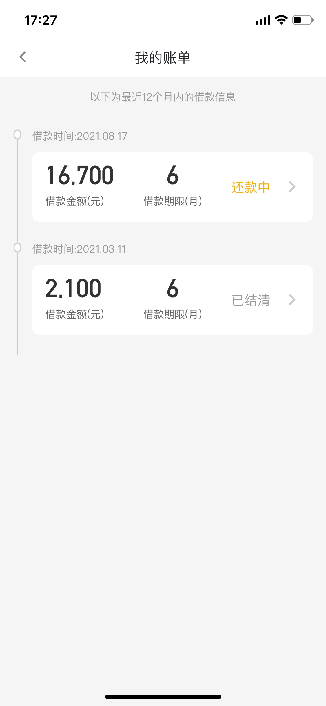 你我贷昨天中午提前一期结清，再审核出16500，然后有张200的题提升额度卡，共16700，6 / 作者:声声叹息。 / 