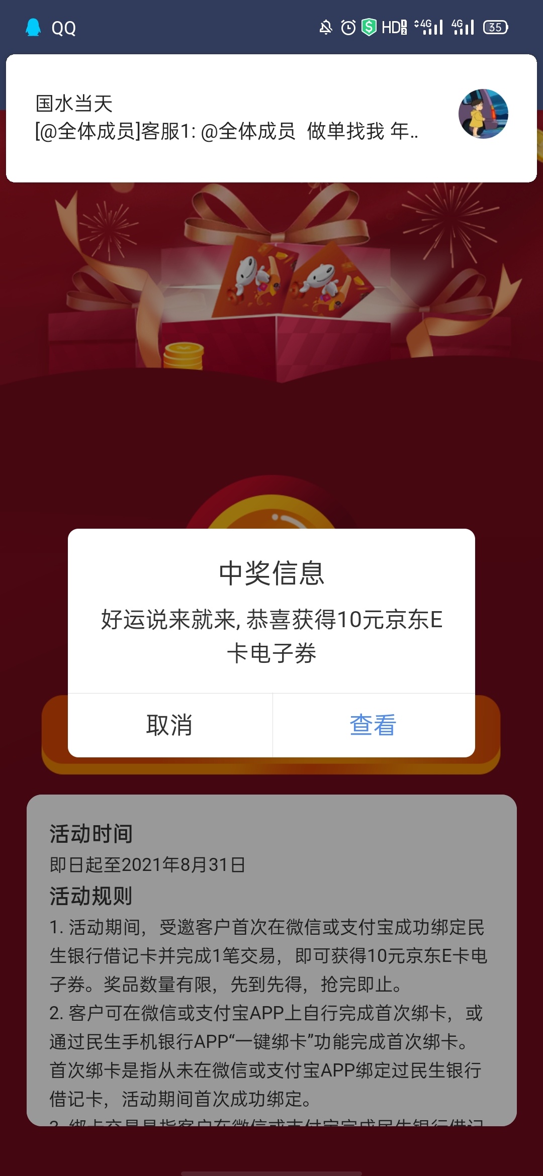 民生银行我的权益绑卡到支付宝，微信给小号转0.1，第2天就可以领取两张。10元E卡



74 / 作者:贺新 / 