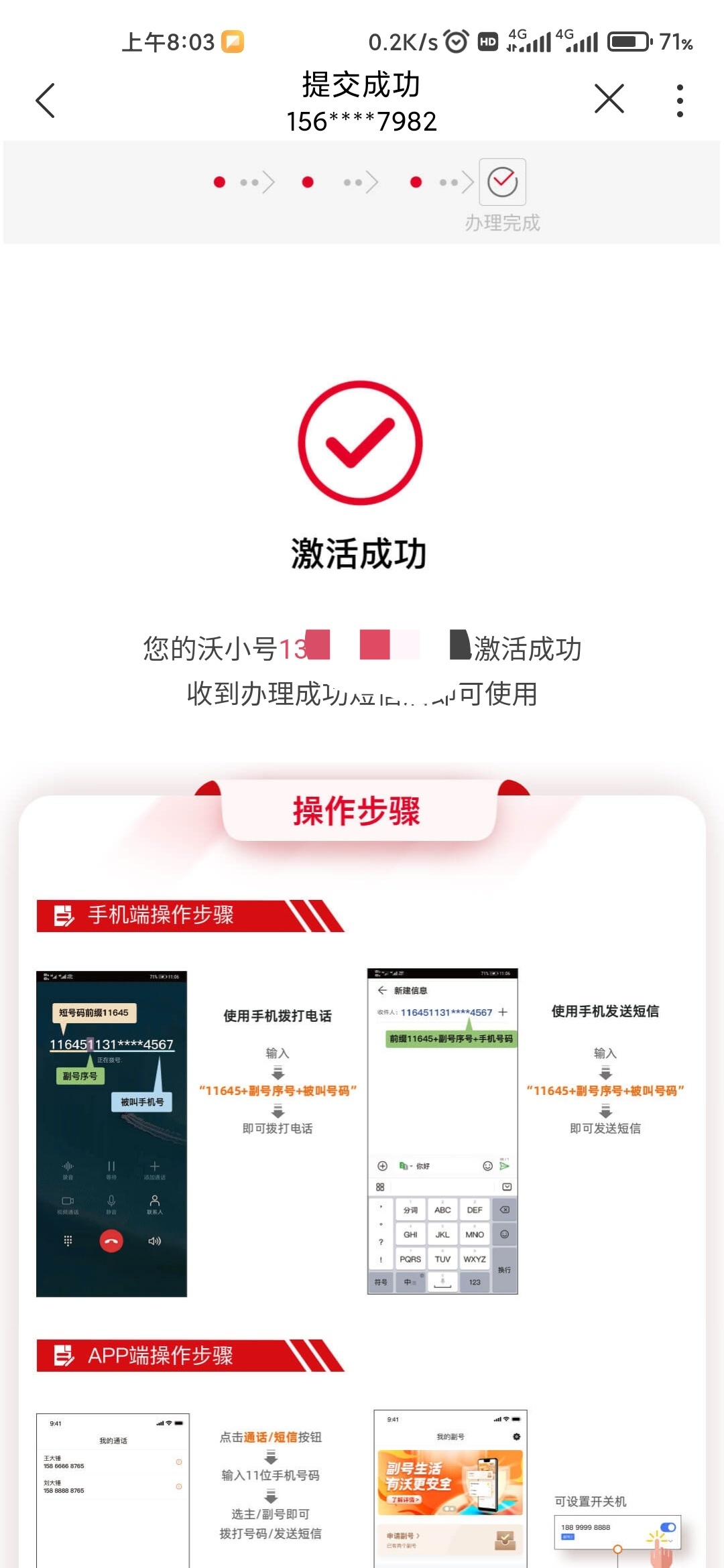 沃小号app办理小号提示半年只能开四个   到中国联通app搜小号还可以办

81 / 作者:雨停不下来 / 