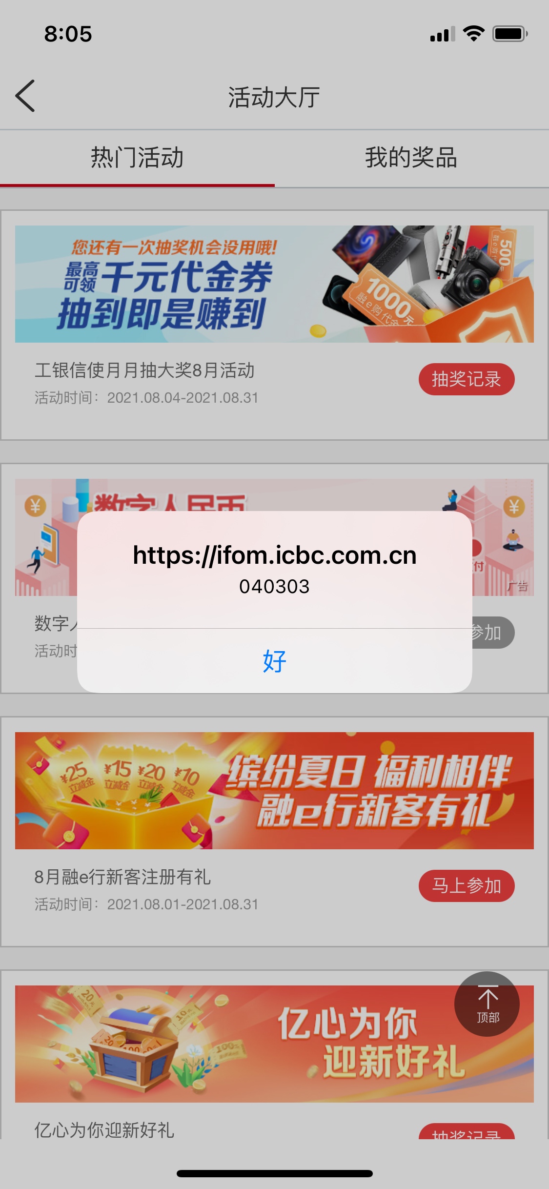 玩犊子了，工行撸了注销注册3次活动不给领了

63 / 作者:迷路了， / 