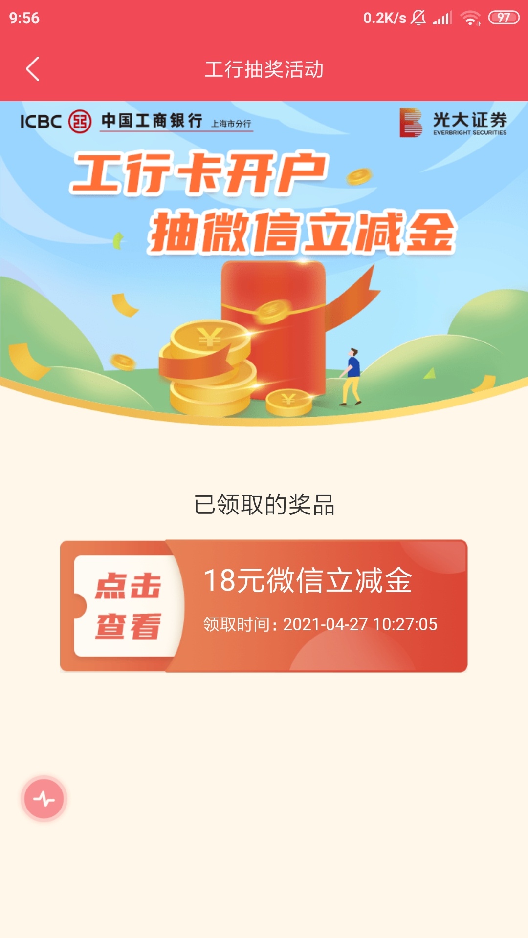 我还以为是新毛呢？啥断网大发，这不就是工行存管立减金嘛？只要你以前开通光大不是存47 / 作者:下弦 / 