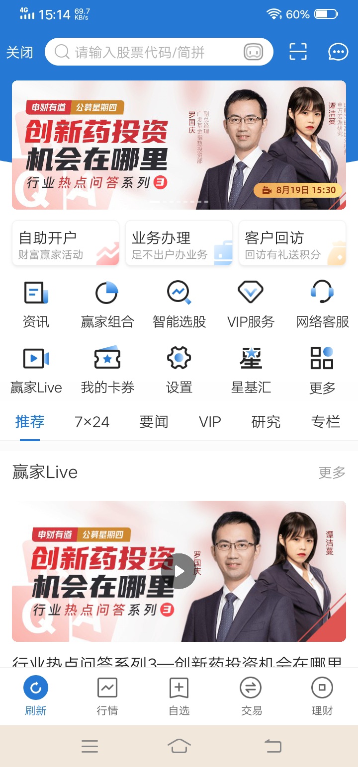 申万也有工行抽奖，以前开过的不知道咋转户，就重新开一遍，之后收到账号就可以抽了，81 / 作者:岸上鸟语花香 / 