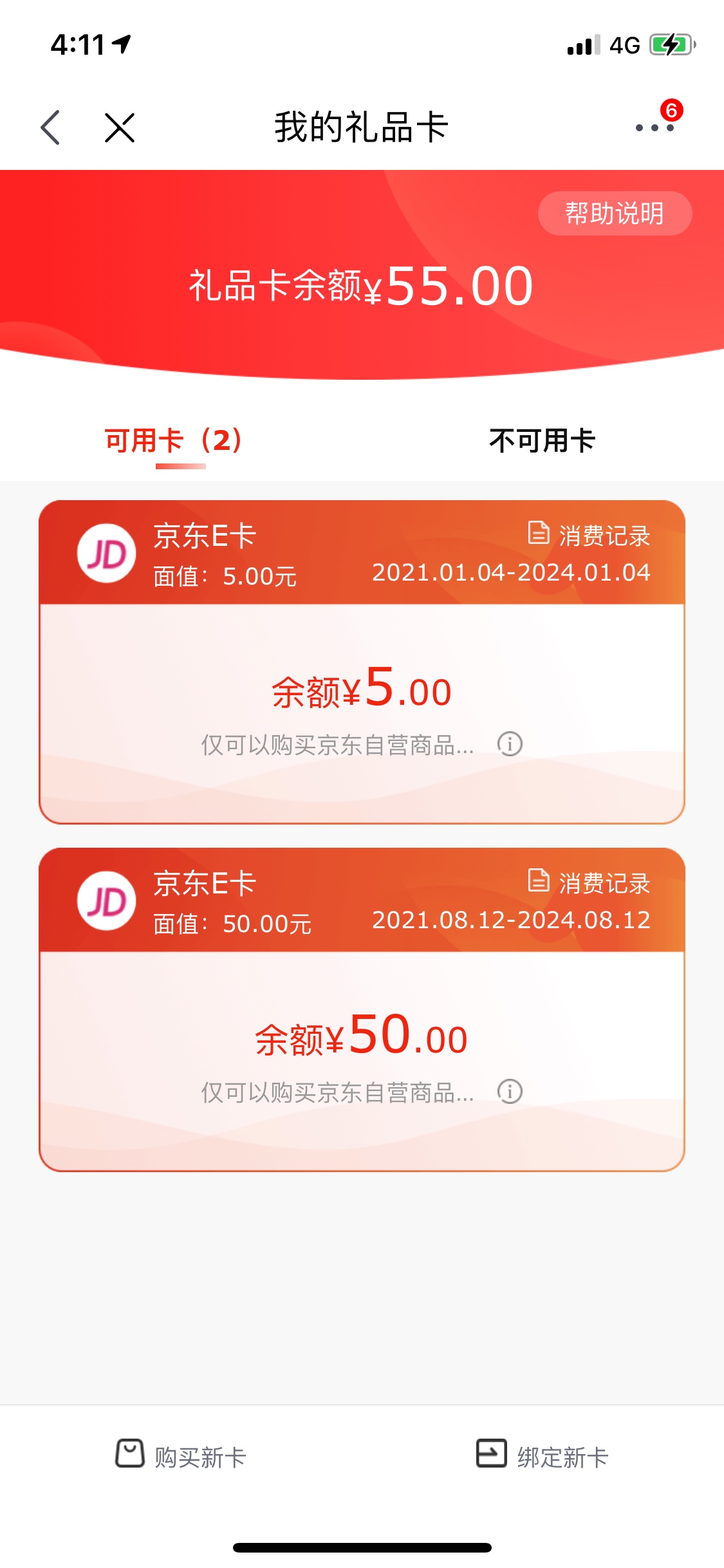 联想企业e卡没发放的，用你激活的邮箱，去回复企业邮箱，发送企业奖励没发放，这个是77 / 作者:缘分不如意 / 