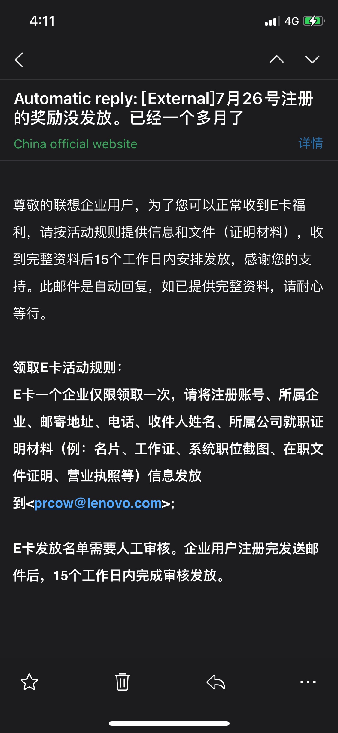 联想企业e卡没发放的，用你激活的邮箱，去回复企业邮箱，发送企业奖励没发放，这个是21 / 作者:缘分不如意 / 