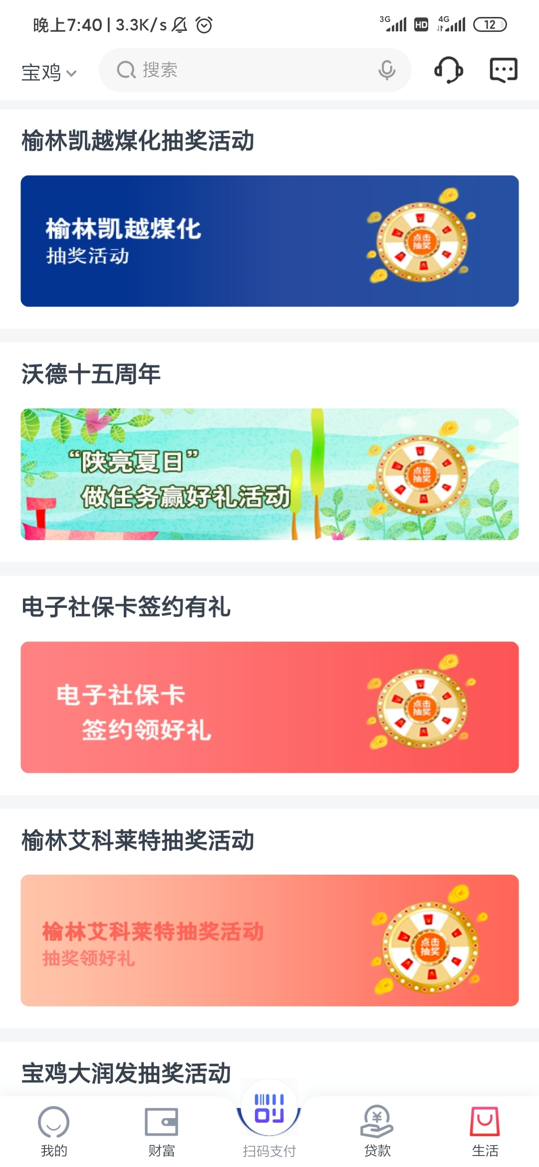 交通银行陕西宝鸡有活动，我被交通限制了1类卡都消不了户了


26 / 作者:紫魔 / 