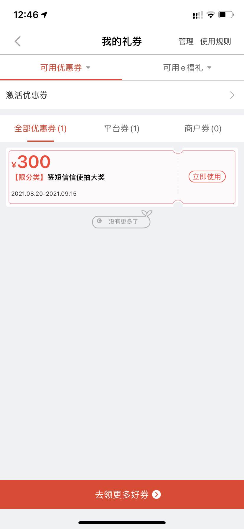 
工行app-我的-工银信使（选月付）-订制扣三元-下边弹窗抽（概率）订制过得取消重新订72 / 作者:偏偏中意你 / 