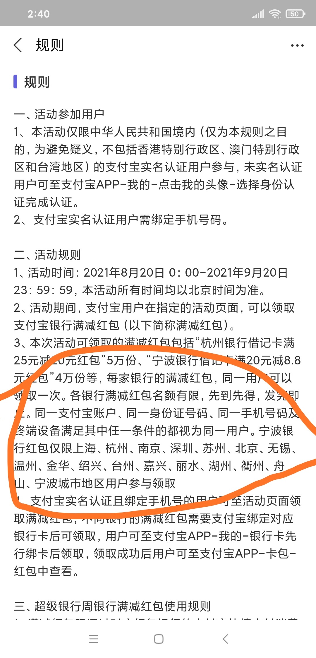 一直在问宁波银行8.8元领不到的请看下规则好吗？只有这几个城市可以领，没有领入按键67 / 作者:zz159 / 