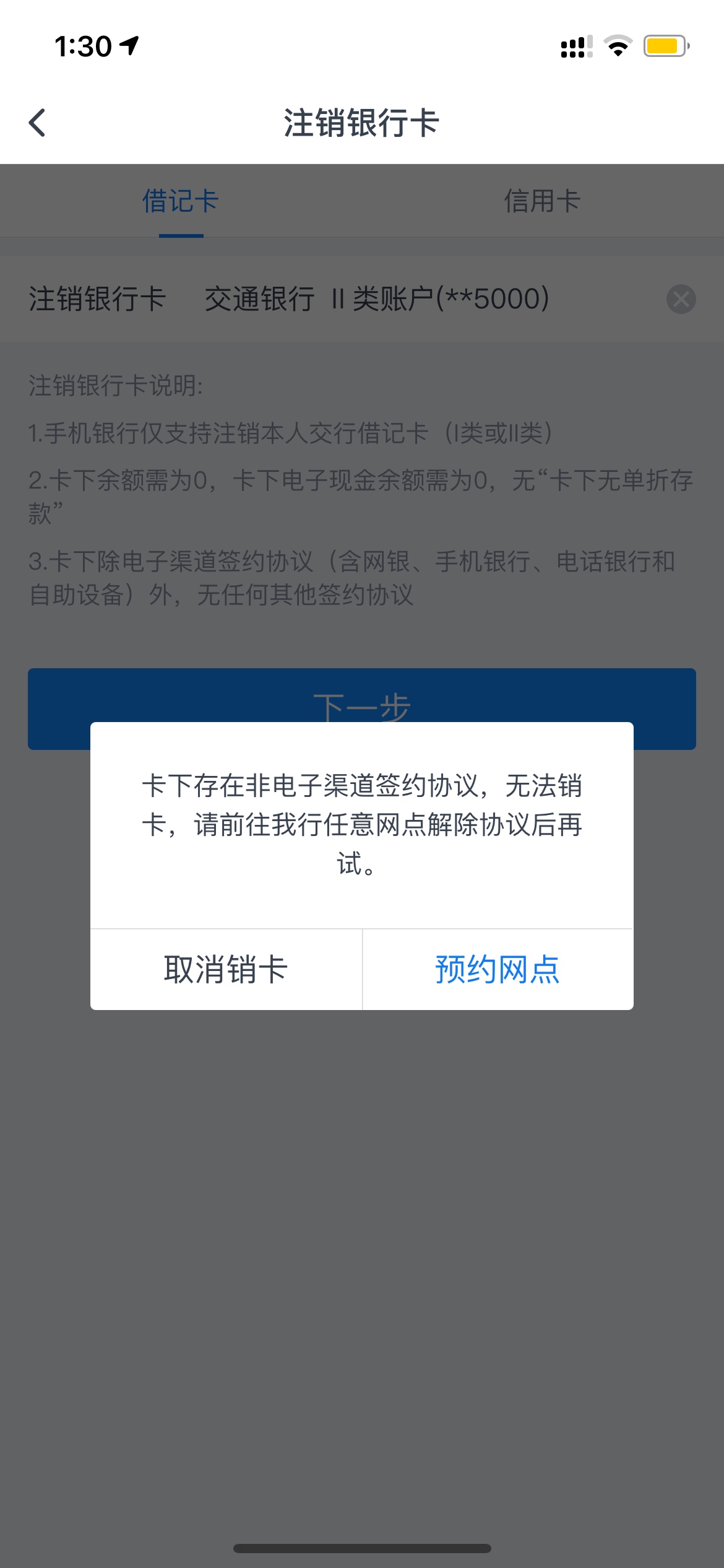 关于交通二类卡有银联协议不能注销的，可以通过交通电脑网银登录，找到网上缴费-银联85 / 作者:　　全是套路 / 