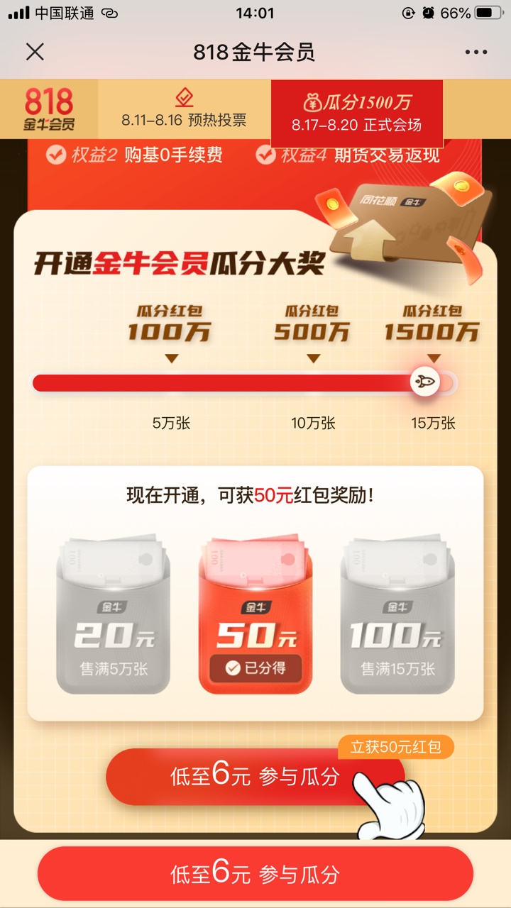 同花顺里边的这个瓜分1500w是不是反撸的，

10 / 作者:卡农陳冠希 / 