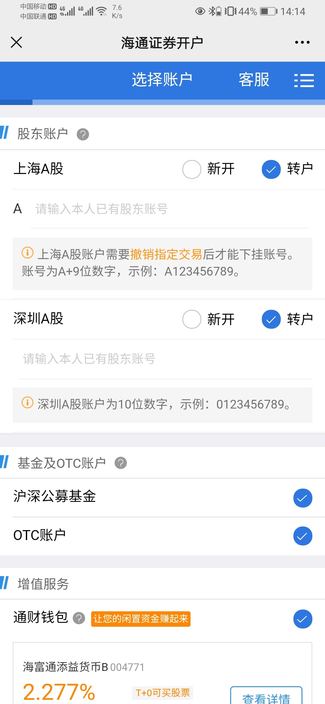 海通证券 开户 这个之前的账号哪里能看到？

60 / 作者:岸无止境 / 