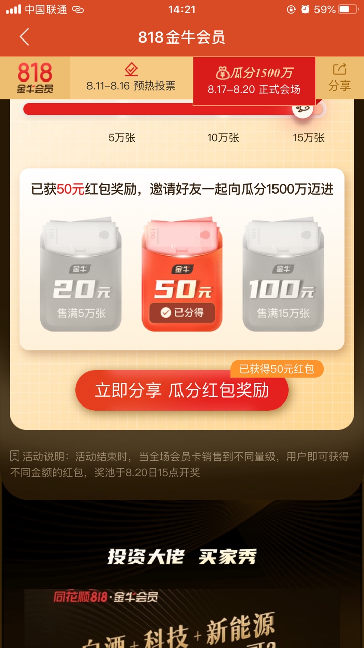 同花顺里边的这个瓜分1500w是不是反撸的，

34 / 作者:卡农陳冠希 / 