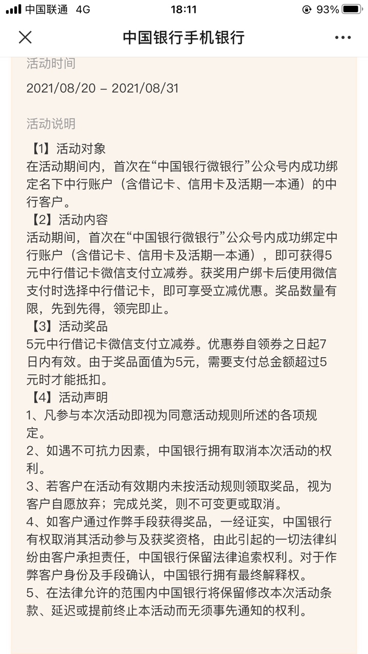 中国银行微银行5毛


87 / 作者:sideshark / 