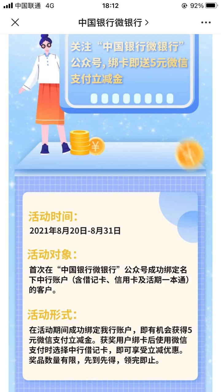 中国银行微银行5毛


48 / 作者:sideshark / 