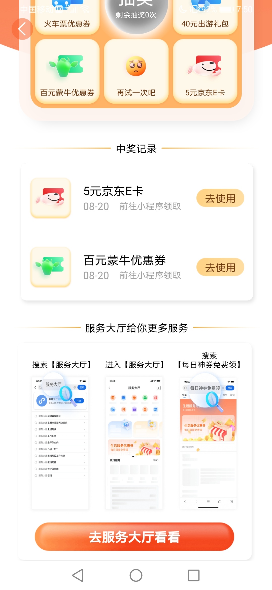感谢老哥 抽了一张
qq浏览器  我的 服务大厅

79 / 作者:翎羽 / 