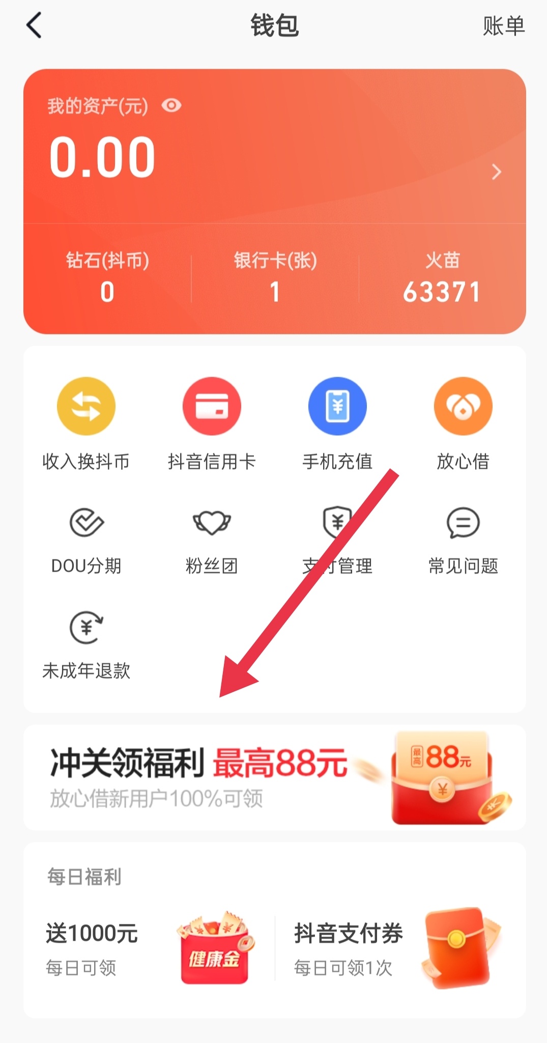 最高88毛抖音火山版钱包申请额度过不过都有随机红包