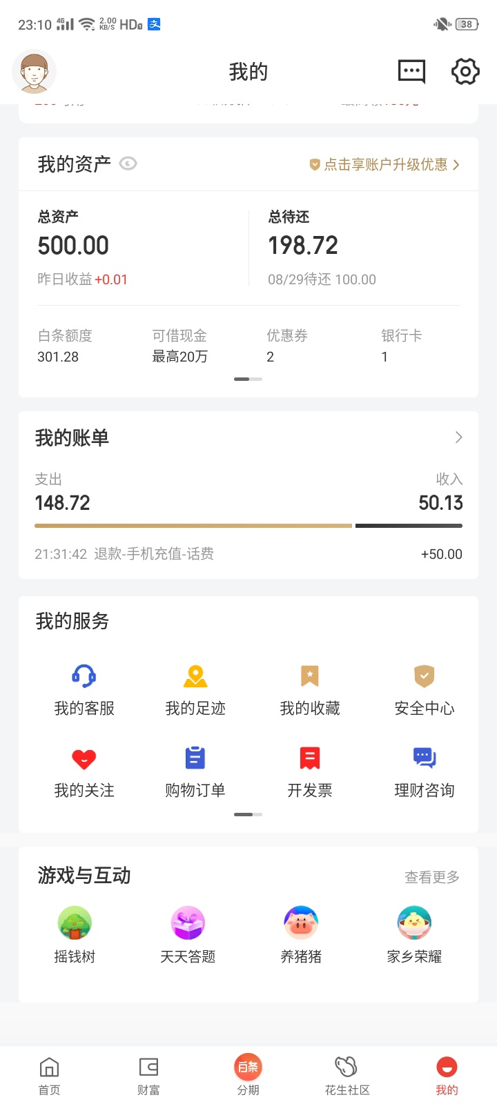 有钱真好，最近羊小咩给了2500，苏宁888，借呗25000，今天看到白条莫名其妙的又涨了几4 / 作者:若、 / 