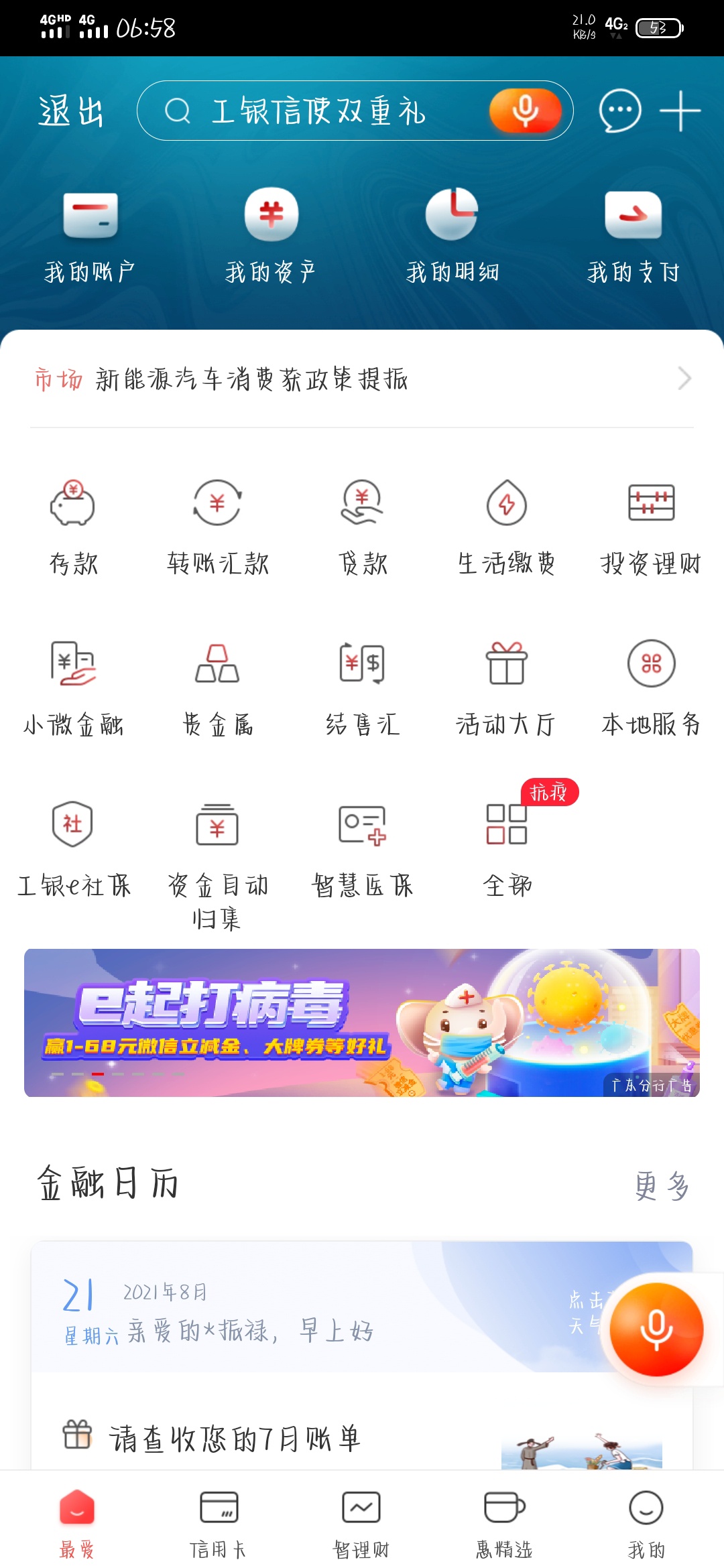 工商广东分行手机银行 首页横幅 e起打病毒 得立减金 我运气差才2.5 最高68


50 / 作者:小岚岚 / 