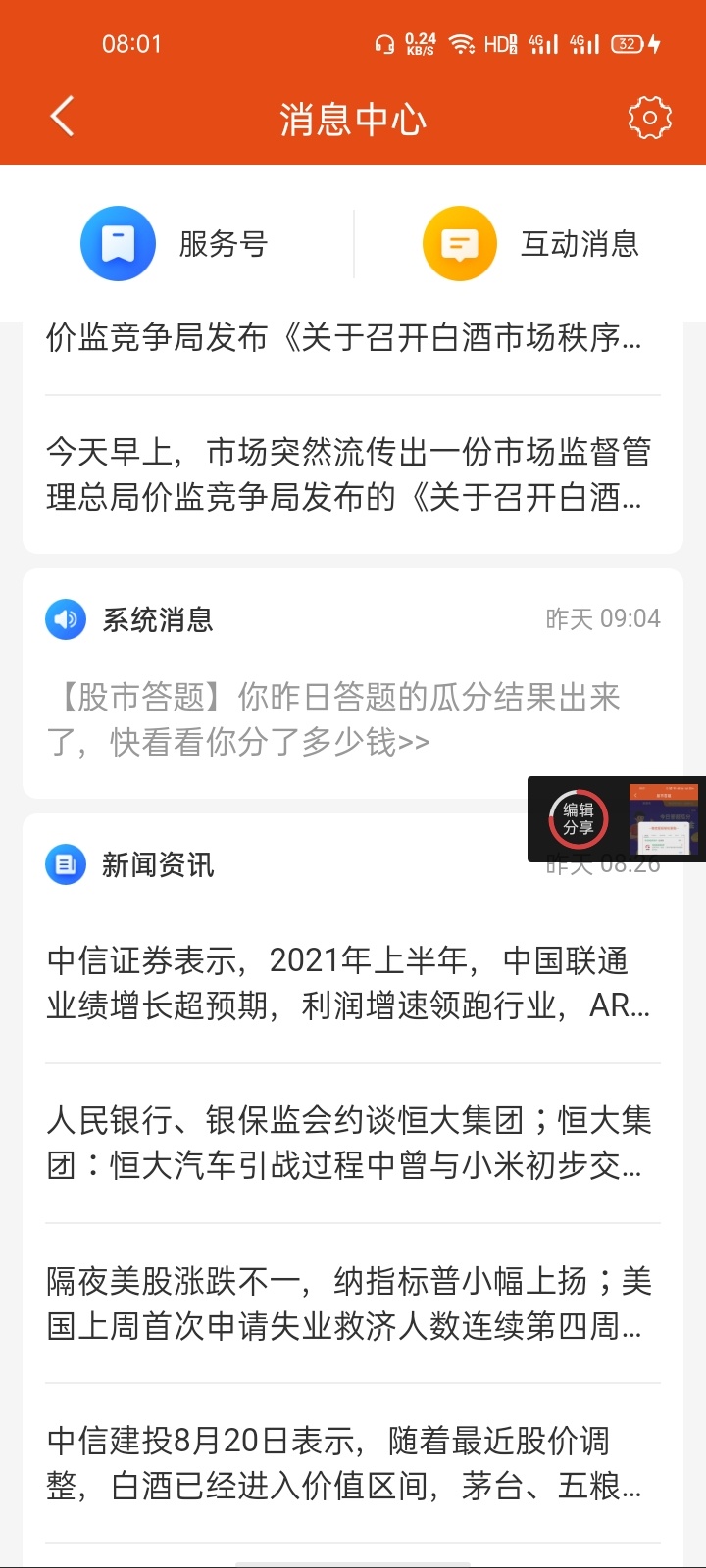 同花顺任务做完的，去消息里找推文，进去还是可以领取的



60 / 作者:落魄异乡人 / 