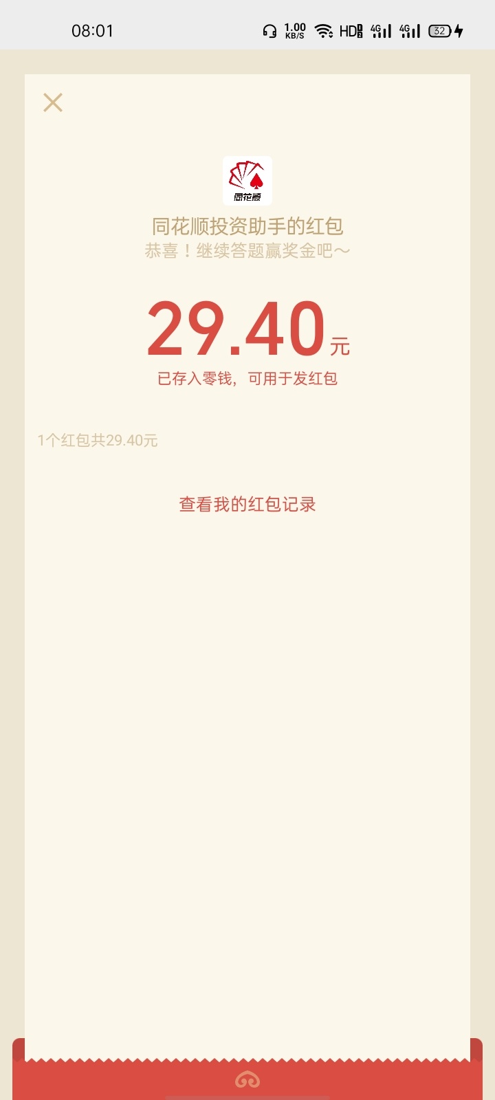 同花顺任务做完的，去消息里找推文，进去还是可以领取的



45 / 作者:落魄异乡人 / 