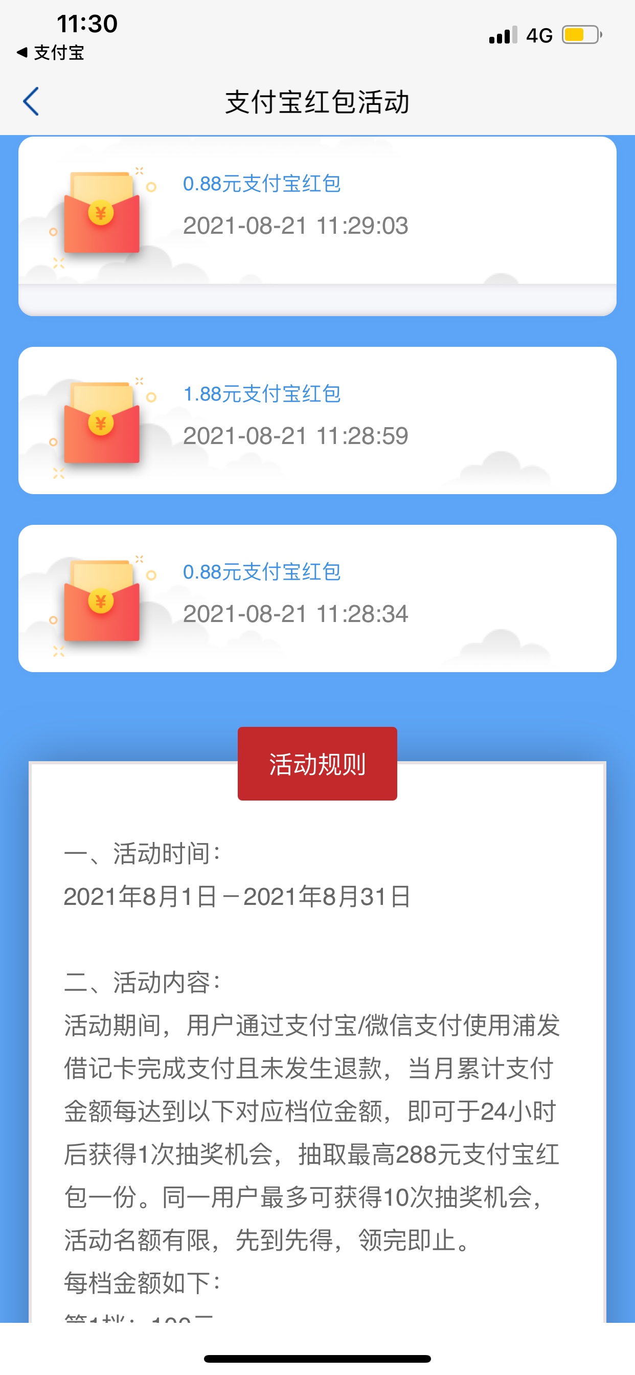 浦发嗨fun一夏领支付宝红包，完成3档就行



71 / 作者:so？ / 