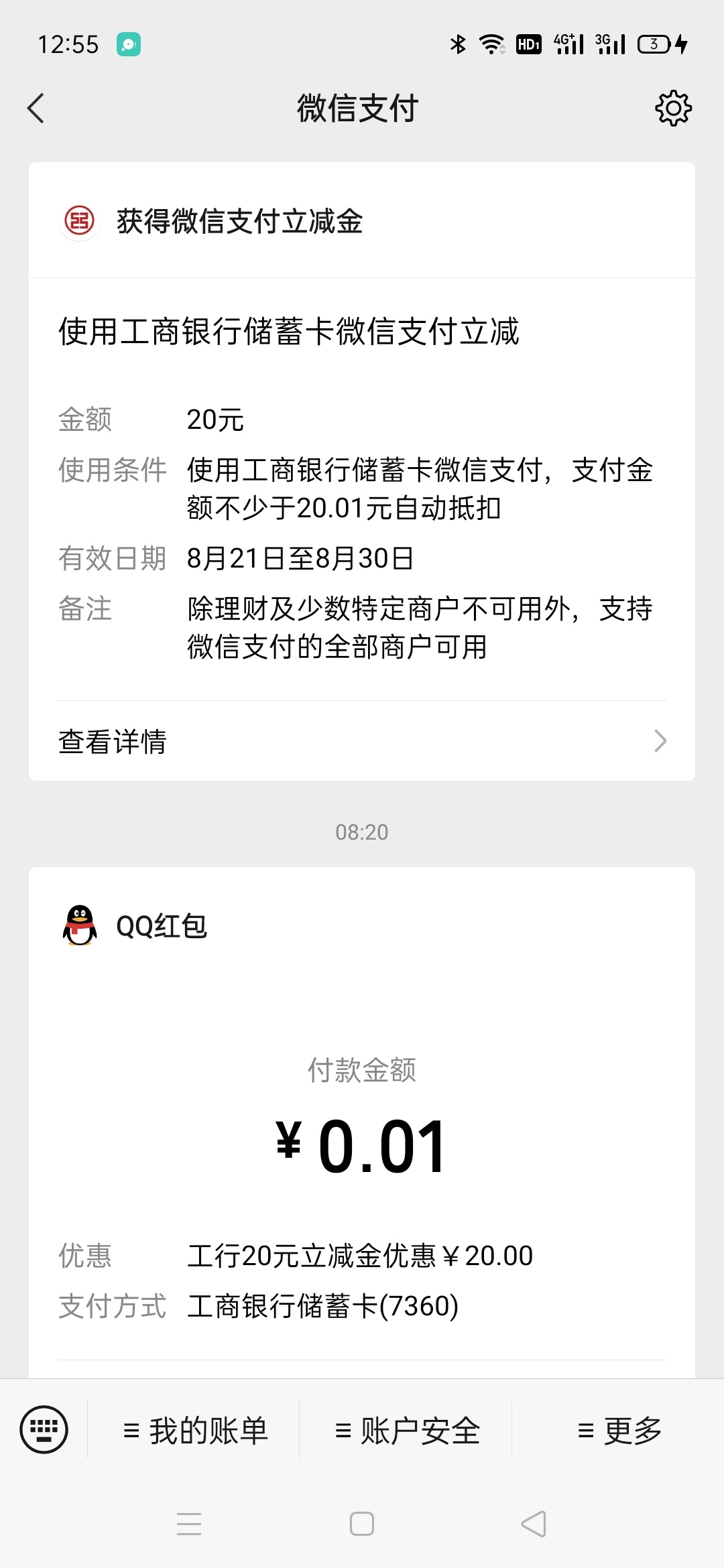 工行积分微信立减金无限撸～



前几天跟风各位老哥，公众号注册工行山东二类卡，收到47 / 作者:奥雷 / 