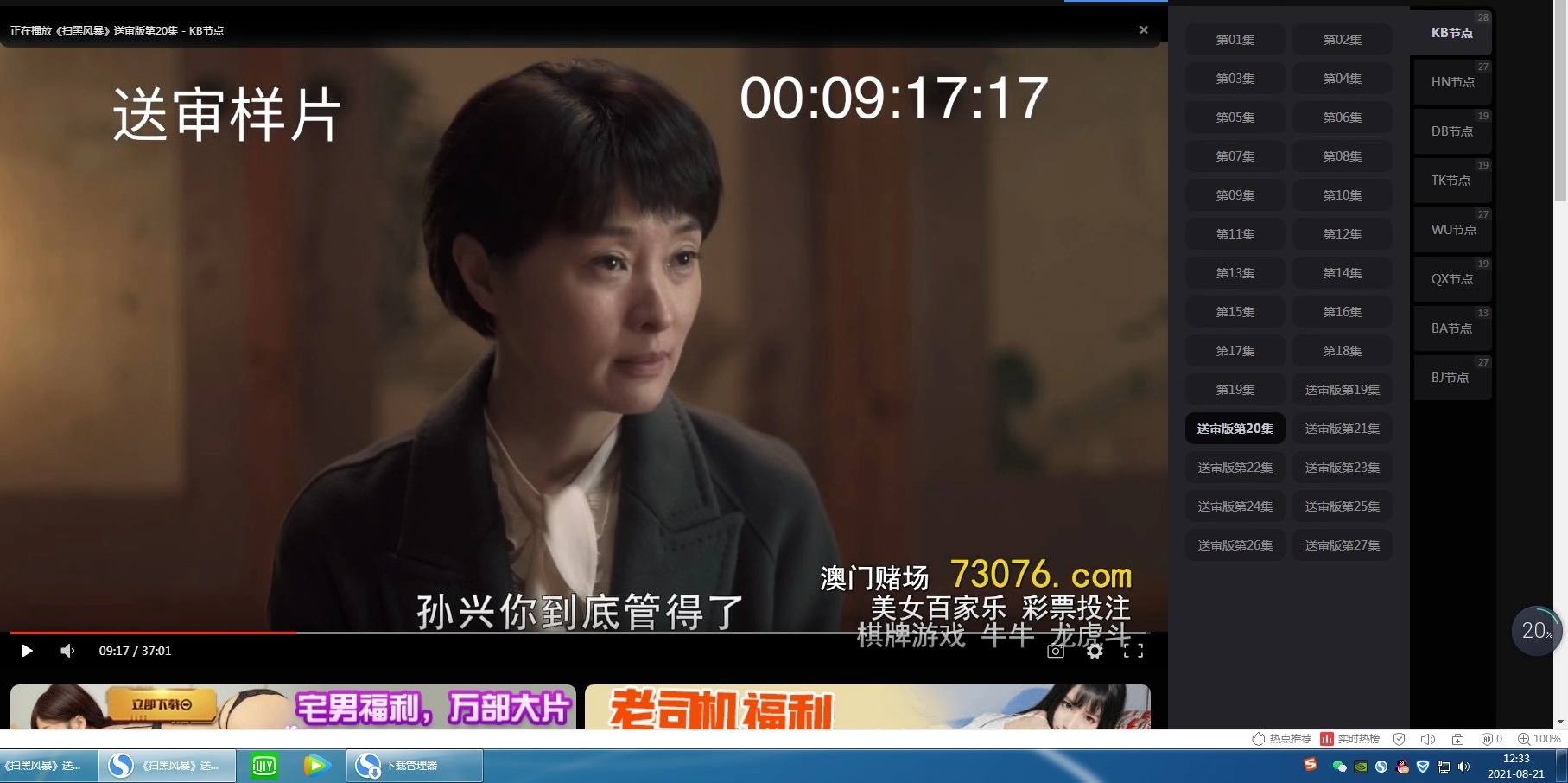 扫黑风暴，全部更新完毕，不想开会员的老哥来，一次性看完，免费送


71 / 作者:逆流成河 / 