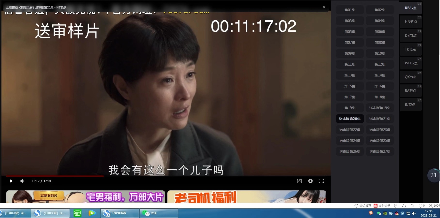 扫黑风暴，全部更新完毕，不想开会员的老哥来，一次性看完，免费送


65 / 作者:逆流成河 / 