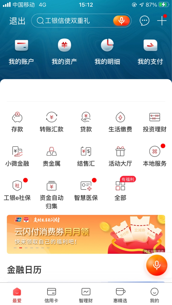 工行河北也有积分，首次登陆也有立减金


1 / 作者:好运财运一起来 / 