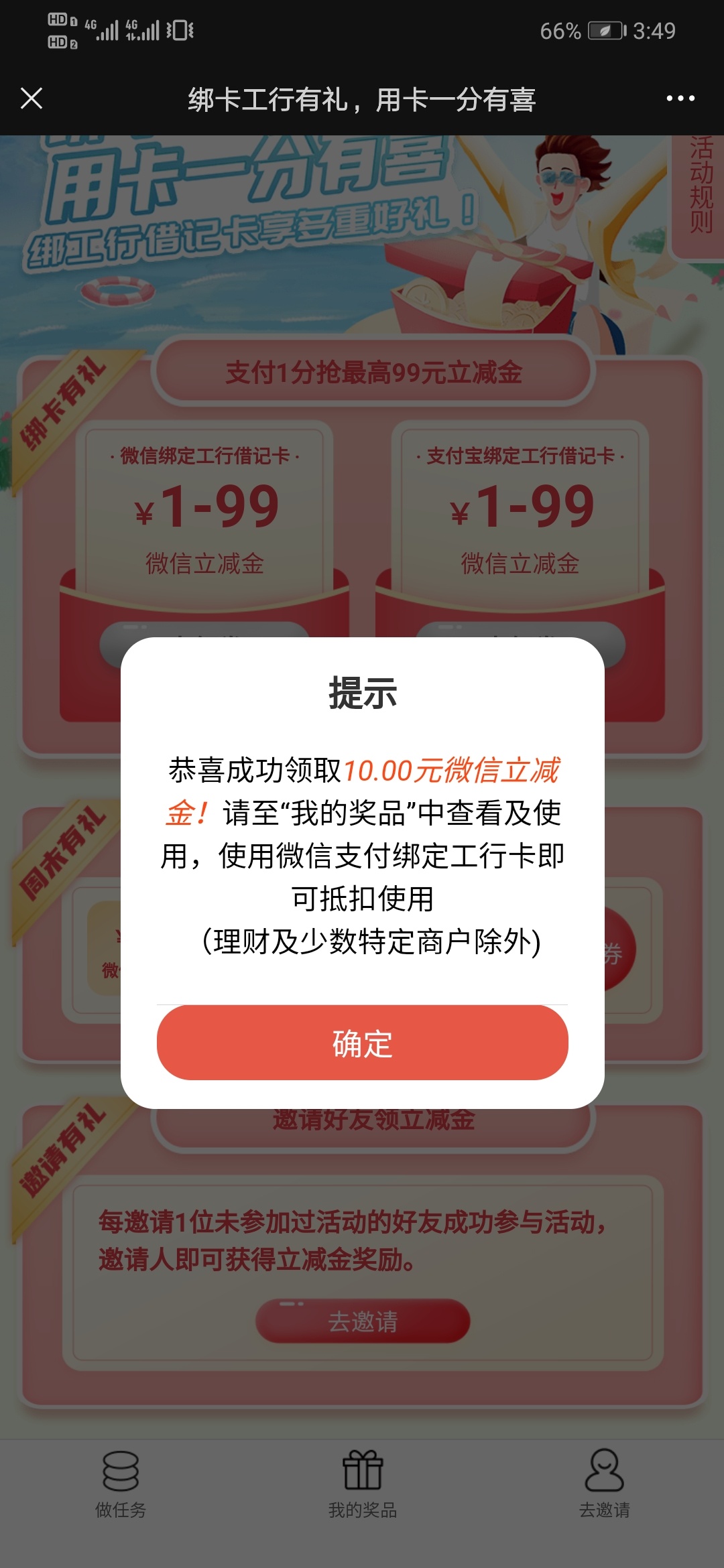 薅羊毛的一天，5块钱开通移动和多号，注册个微信，绑定YHK（立减金）美团1元吃顿饭，68 / 作者:叠叠以叠以叠叠 / 