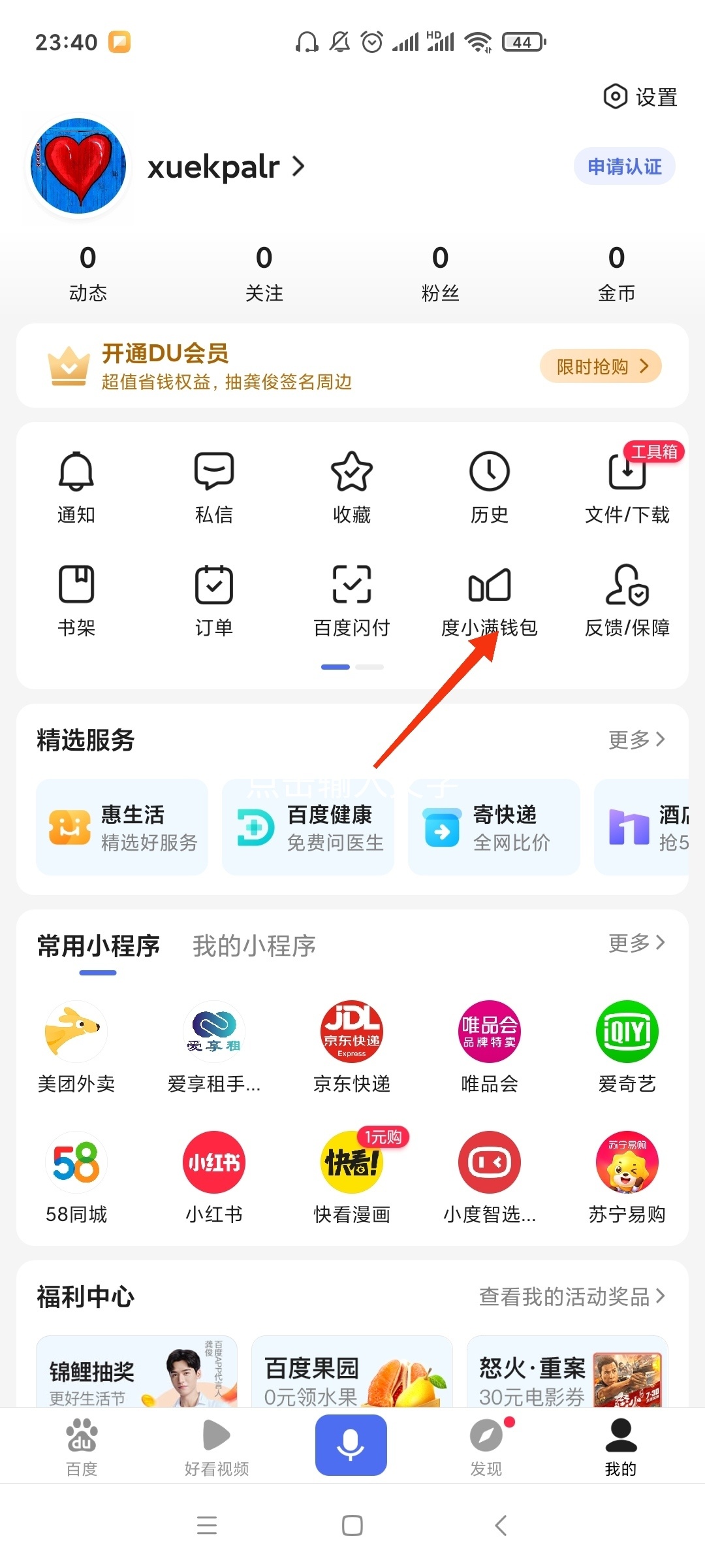 大毛冲啊！入口百度APP，路径度小满钱包，横幅进去申请贷款，秒拒。然后去卡卷包里面62 / 作者:黑户只能薅羊毛 / 