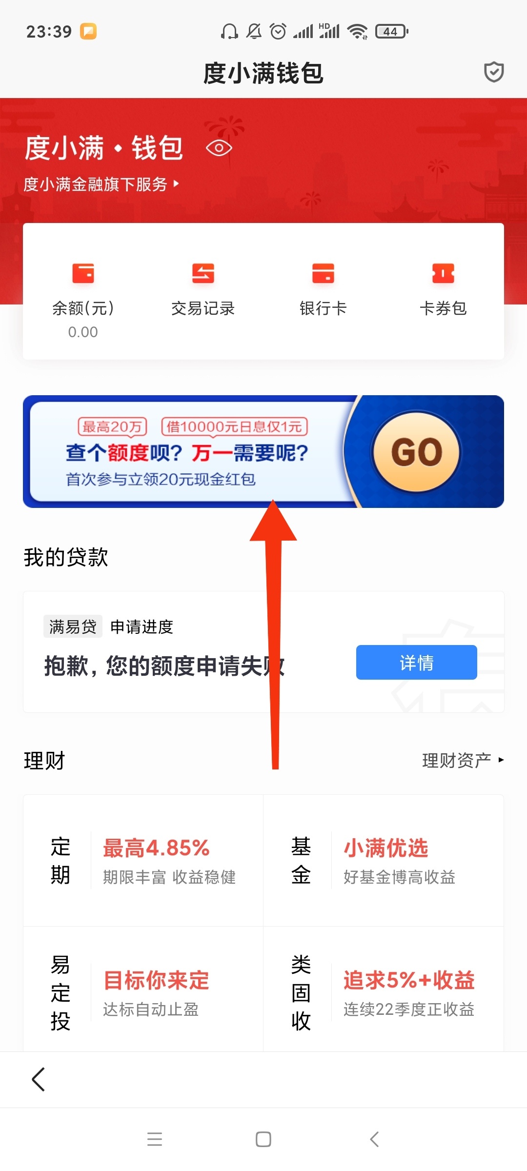 大毛冲啊！入口百度APP，路径度小满钱包，横幅进去申请贷款，秒拒。然后去卡卷包里面83 / 作者:黑户只能薅羊毛 / 