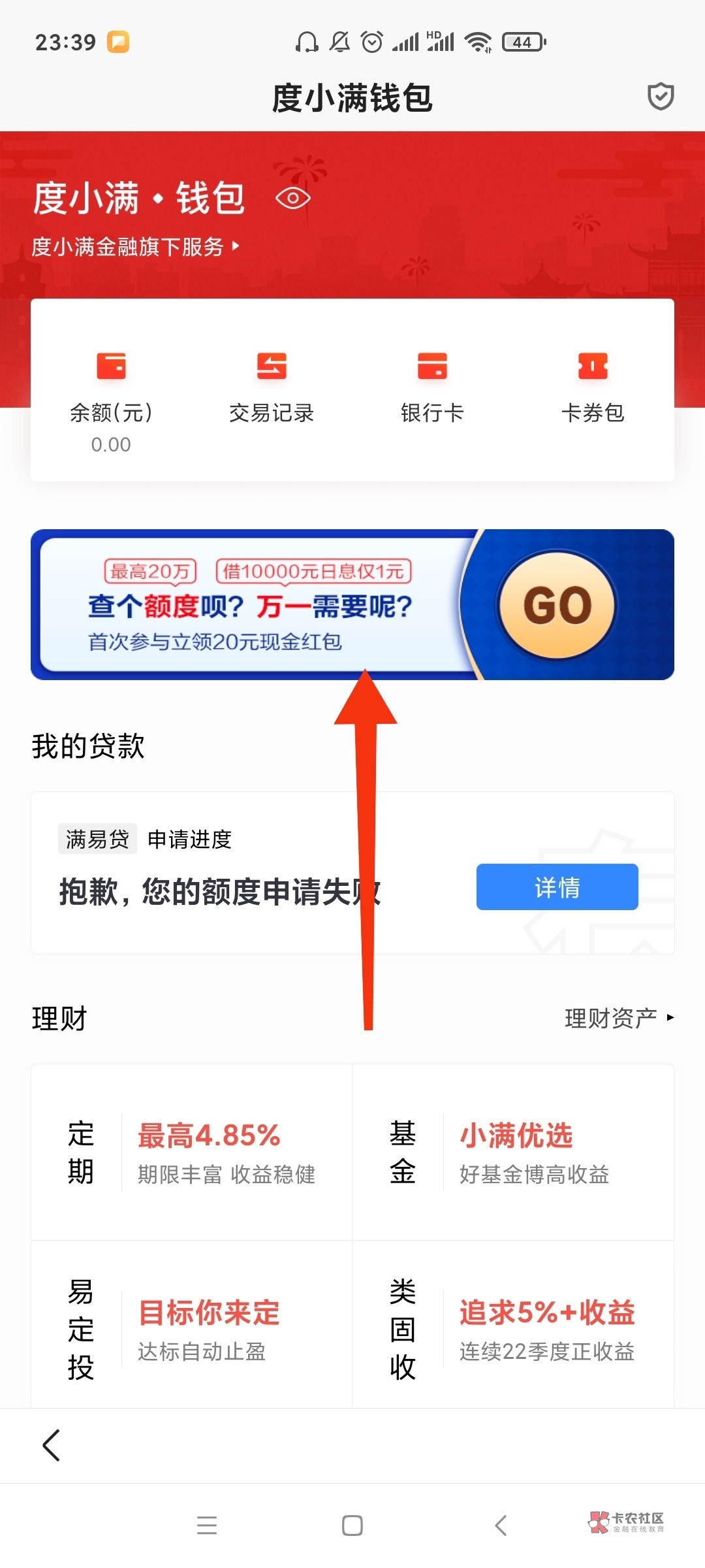 大毛冲啊！入口百度APP，路径度小满钱包，横幅进去申请贷款，秒拒。然后去卡卷包里面87 / 作者:黑户只能薅羊毛 / 