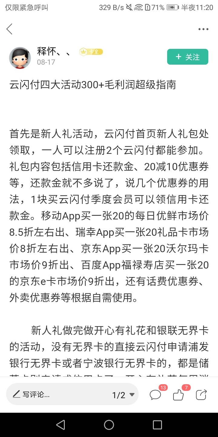 云闪付新人百度买e卡是不行了吗？找半天也没找到入口，有没有老哥教教

39 / 作者:明月楼高休独倚 / 