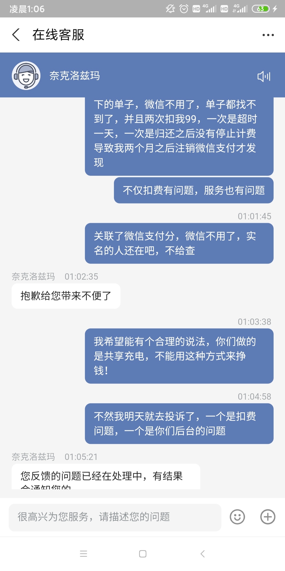 老哥们，怪兽充电超时归还扣了99，这个钱能退吗
42 / 作者:阿布不吃饭 / 