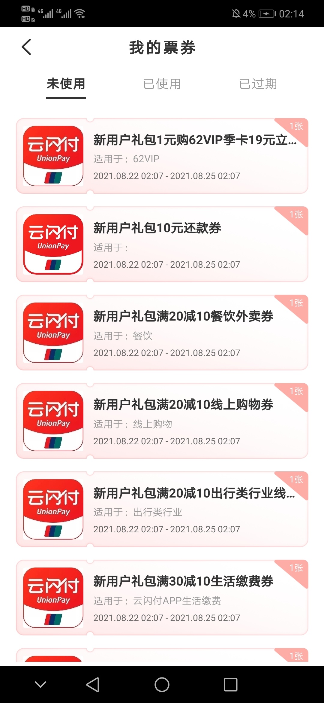 云闪付新用户有啥用啊，老哥们

28 / 作者:Black-Z.8-2.12 / 