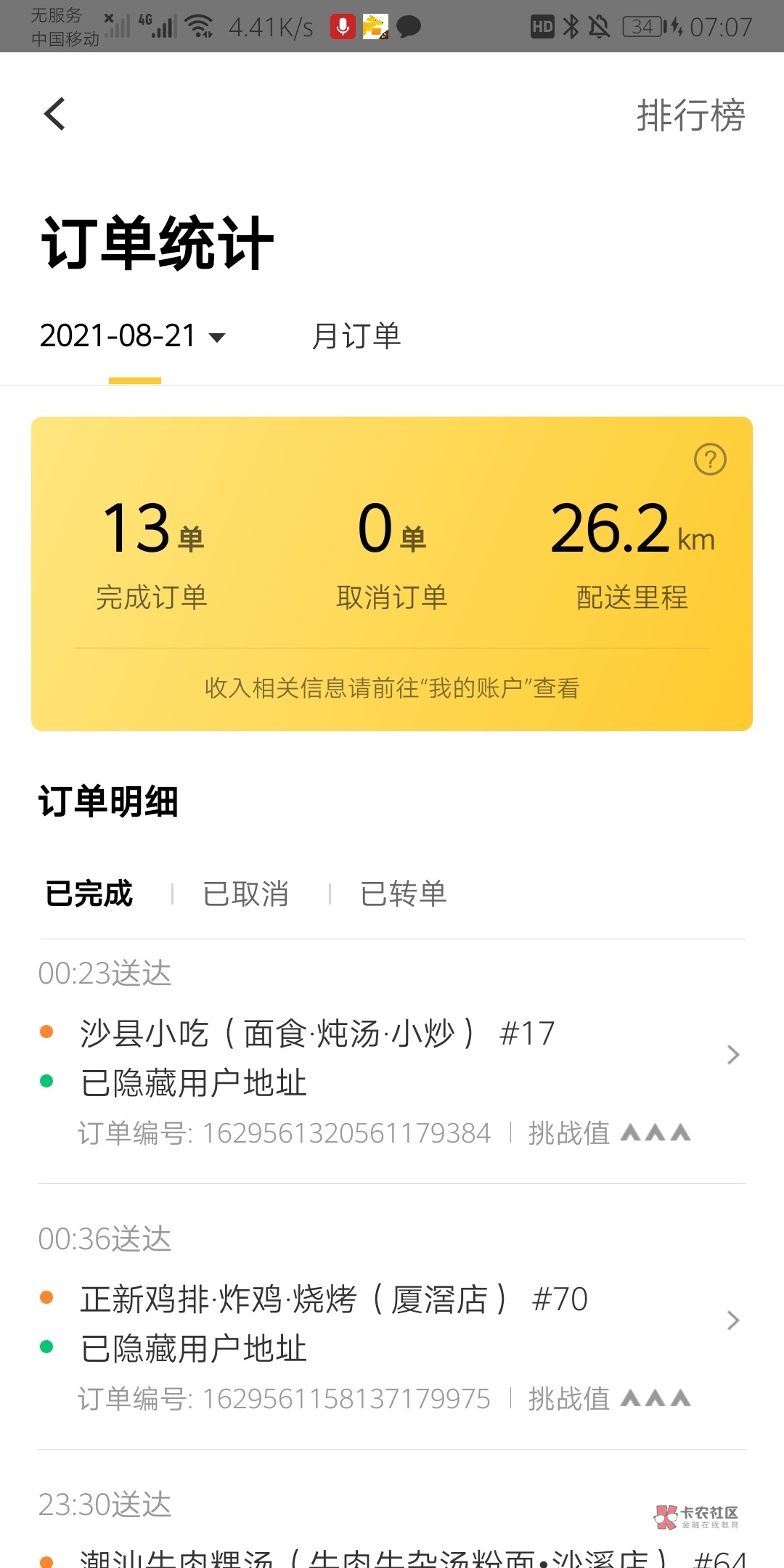 【正能量】负债累累后第一次跑美团众包,总收入207,加油91 / 作者:lpssss / 【正能量】负债累累后第一次跑美团众包,总收入207,加油91 / 作者:lpssss /